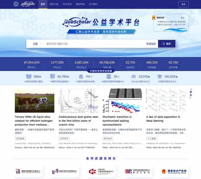 中国科学院等出手！这个公益学术平台对公众开放