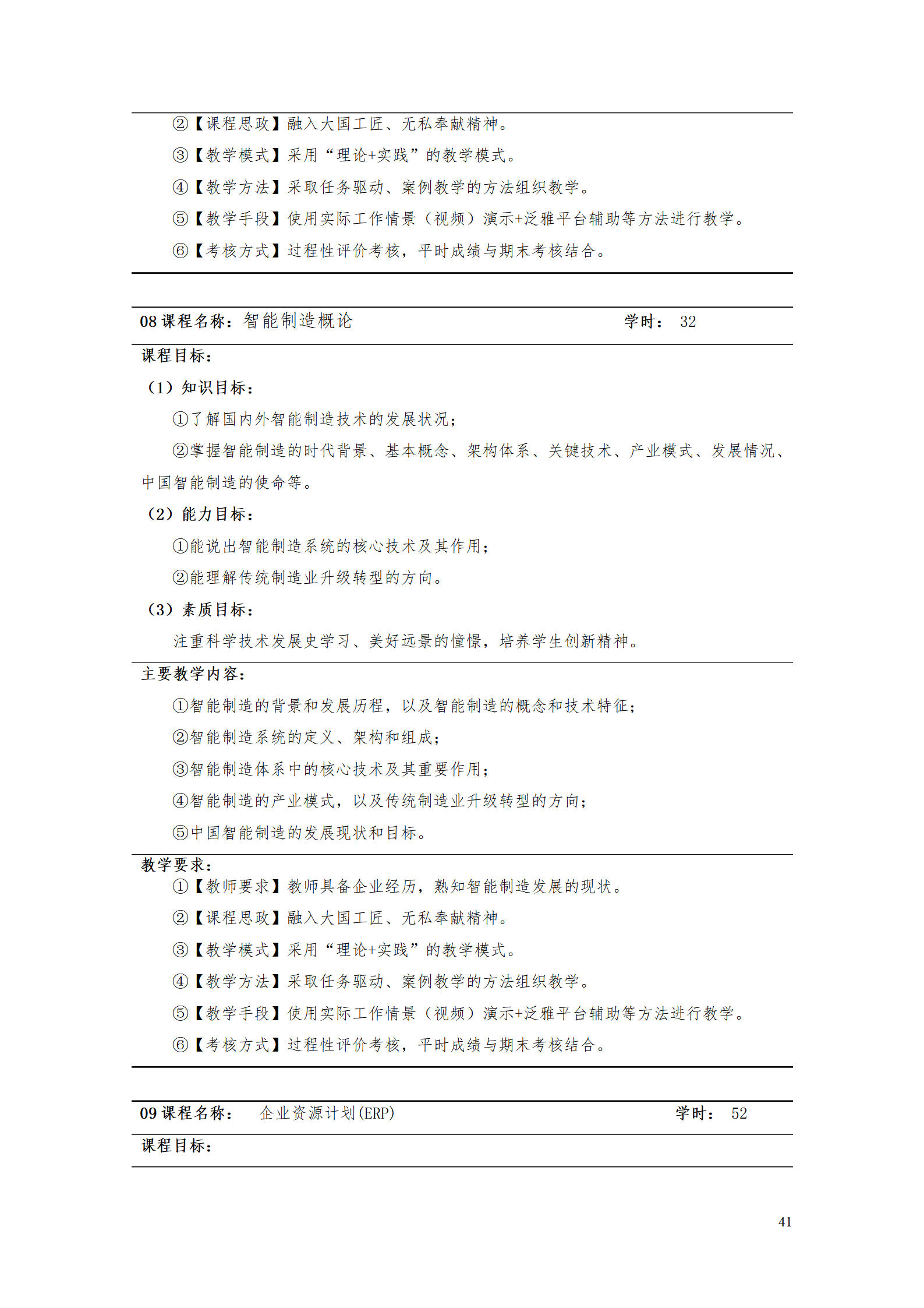 1066vip威尼斯2021级工业工程技术专业人才培养方案0728_43.png