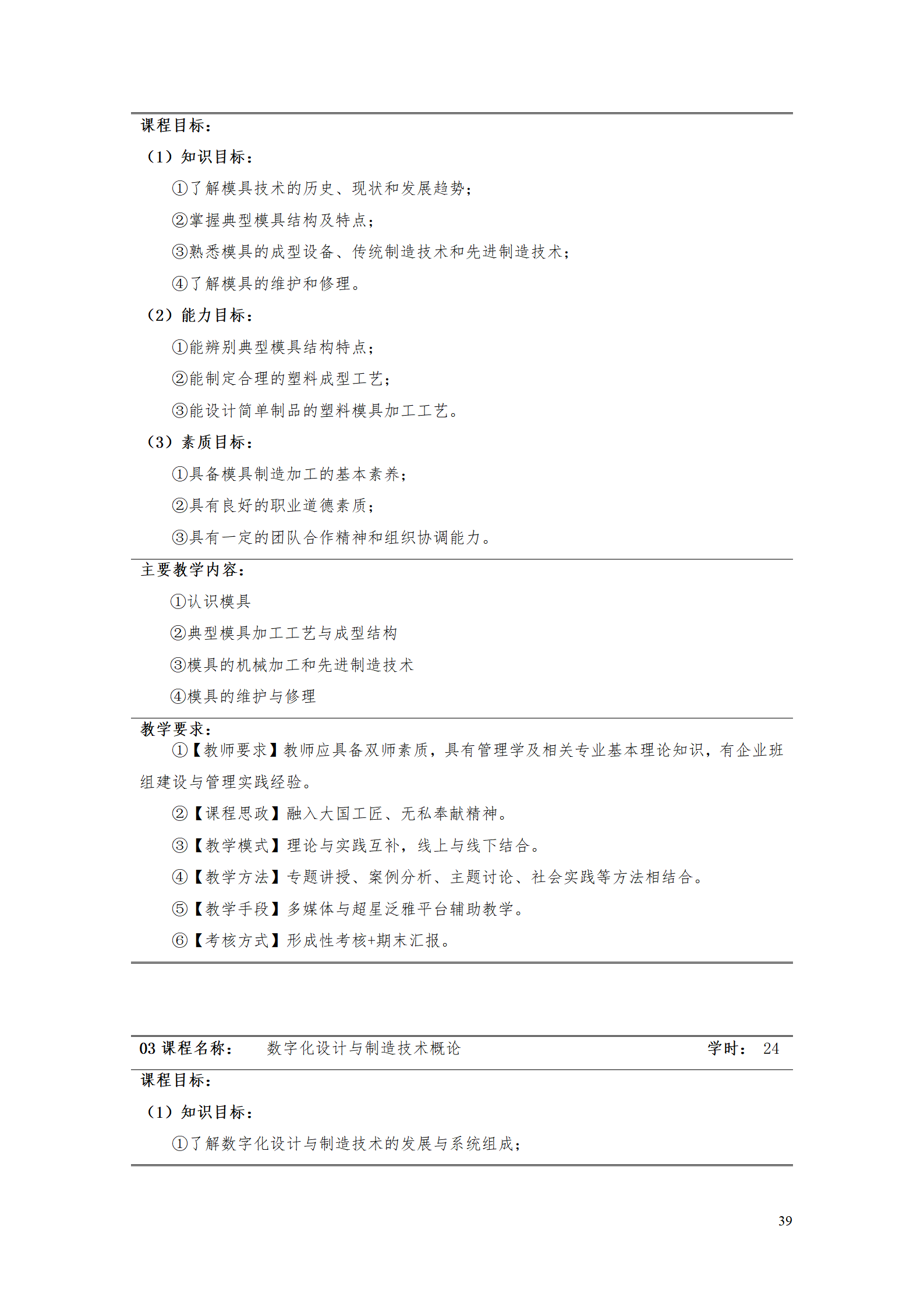 AAAA1066vip威尼斯2021级数字化设计与制造技术专业人才培养方案20210728_41.png