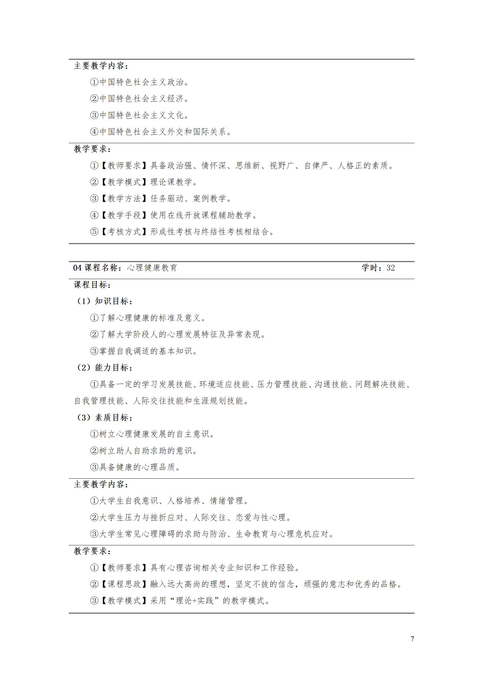 aaaa1066vip威尼斯2021级增材制造技术专业人才培养方案20210914_09.jpg