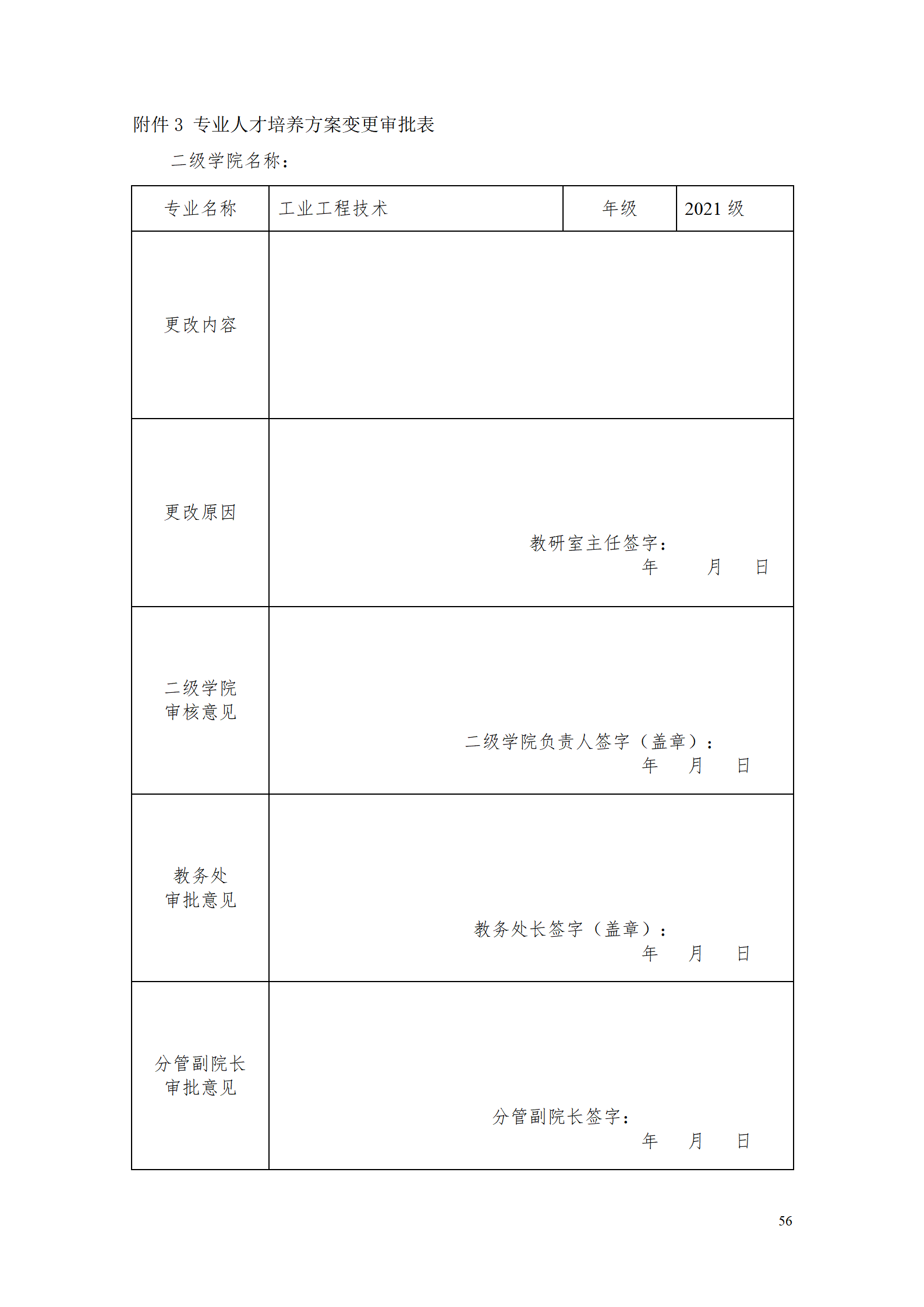 1066vip威尼斯2021级工业工程技术专业人才培养方案0728_58.png