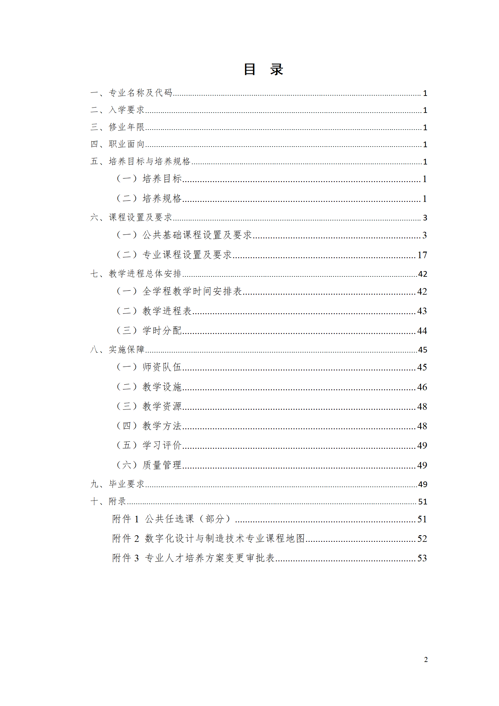 AAAA1066vip威尼斯2021级数字化设计与制造技术专业人才培养方案20210728_02.png