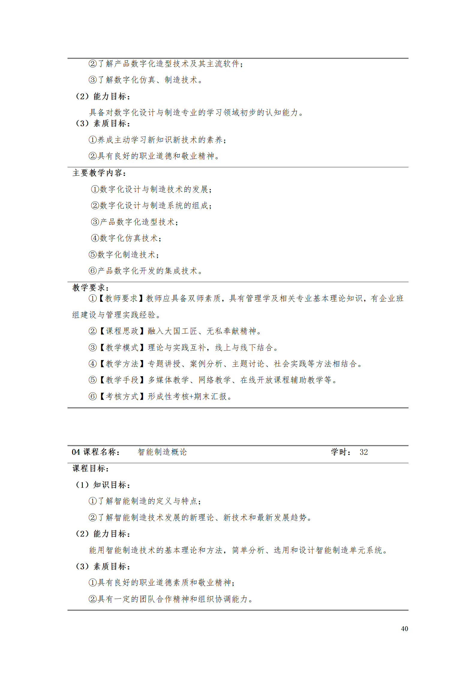 AAAA1066vip威尼斯2021级数字化设计与制造技术专业人才培养方案20210728_42.png