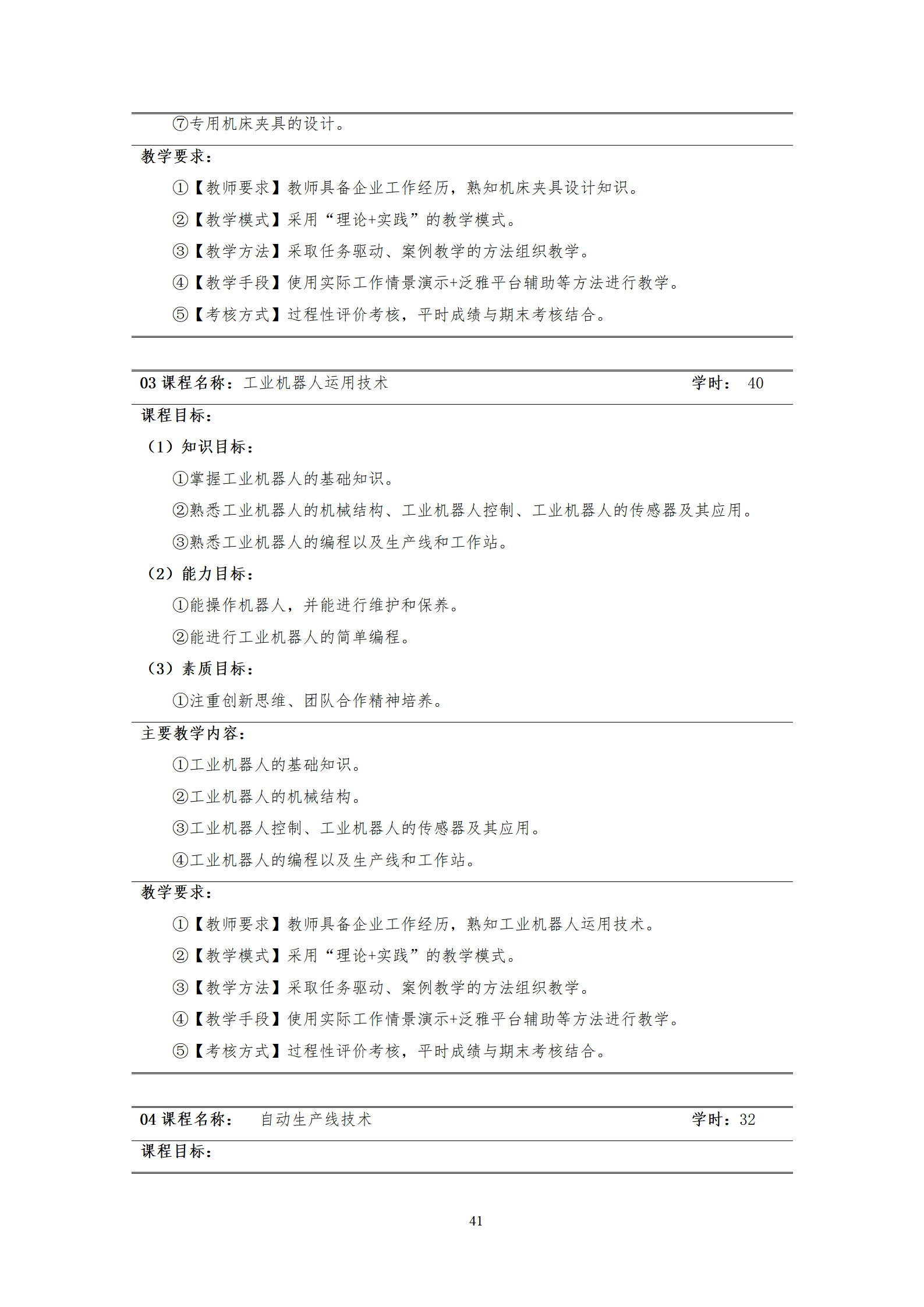 202107301066vip威尼斯2021级机械制造及自动化专业人才培养方案_43.png