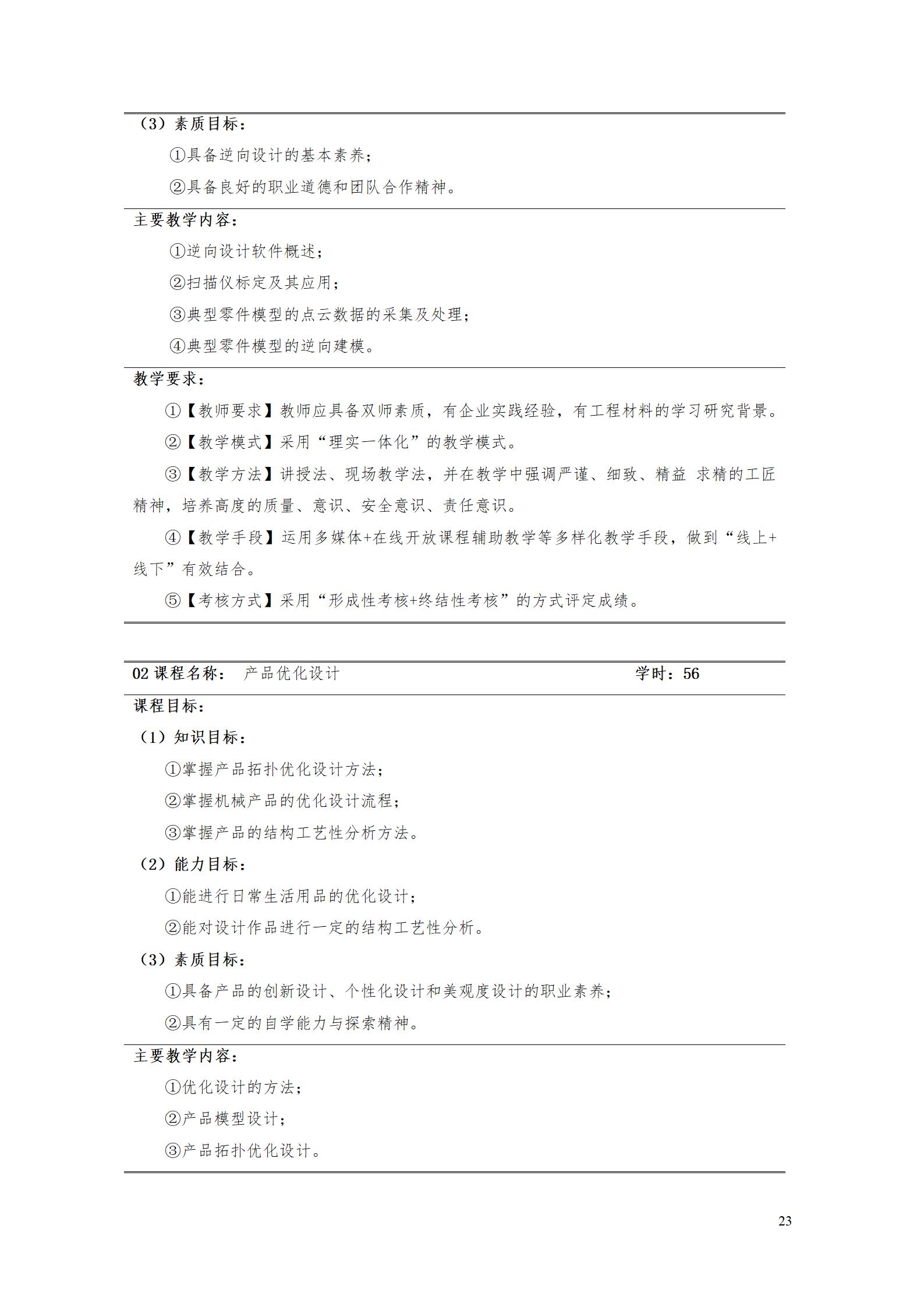 aaaa1066vip威尼斯2021级增材制造技术专业人才培养方案20210914_25.jpg