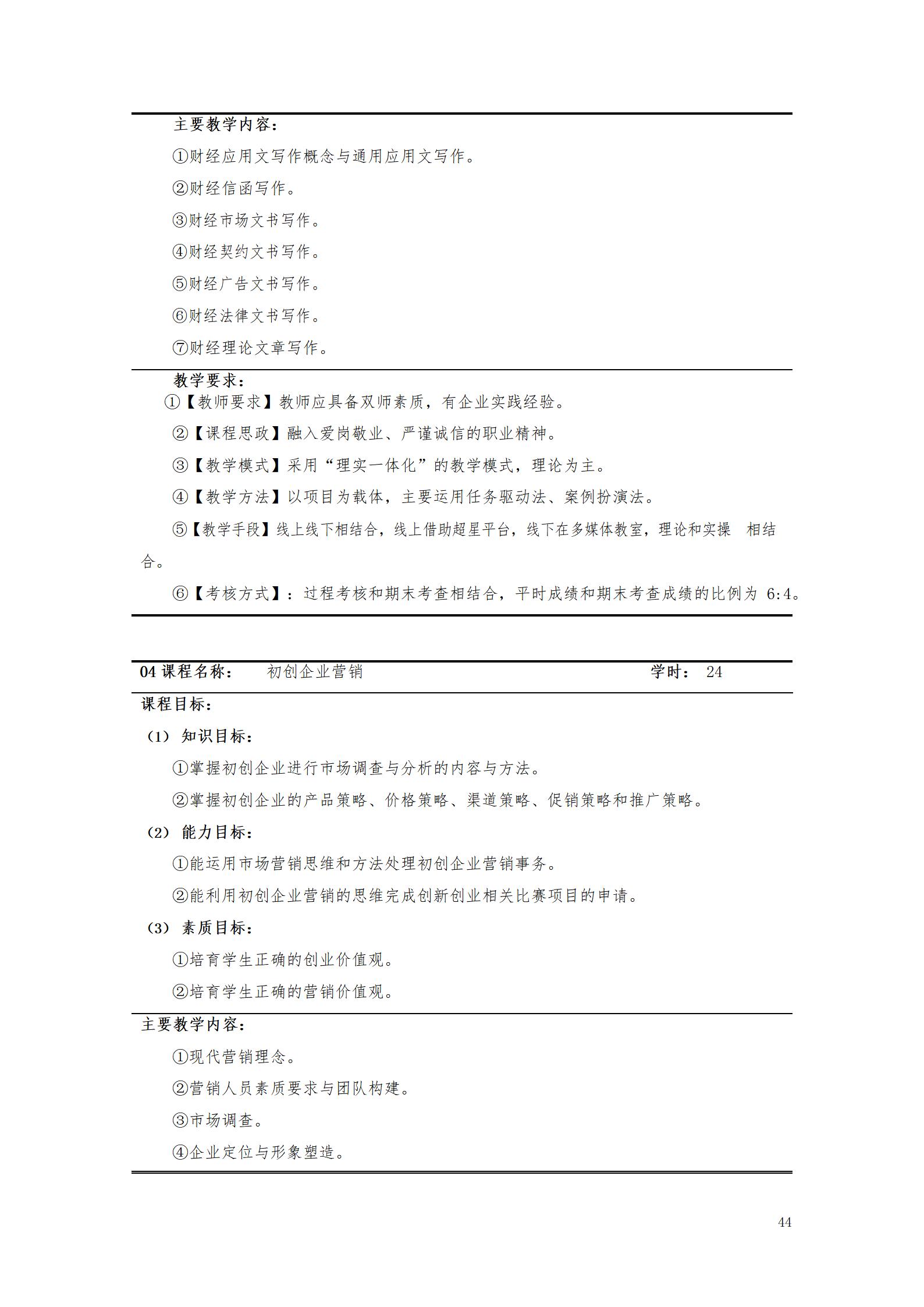 1066vip威尼斯2021级大数据与会计专业人才培养方案_46.jpg