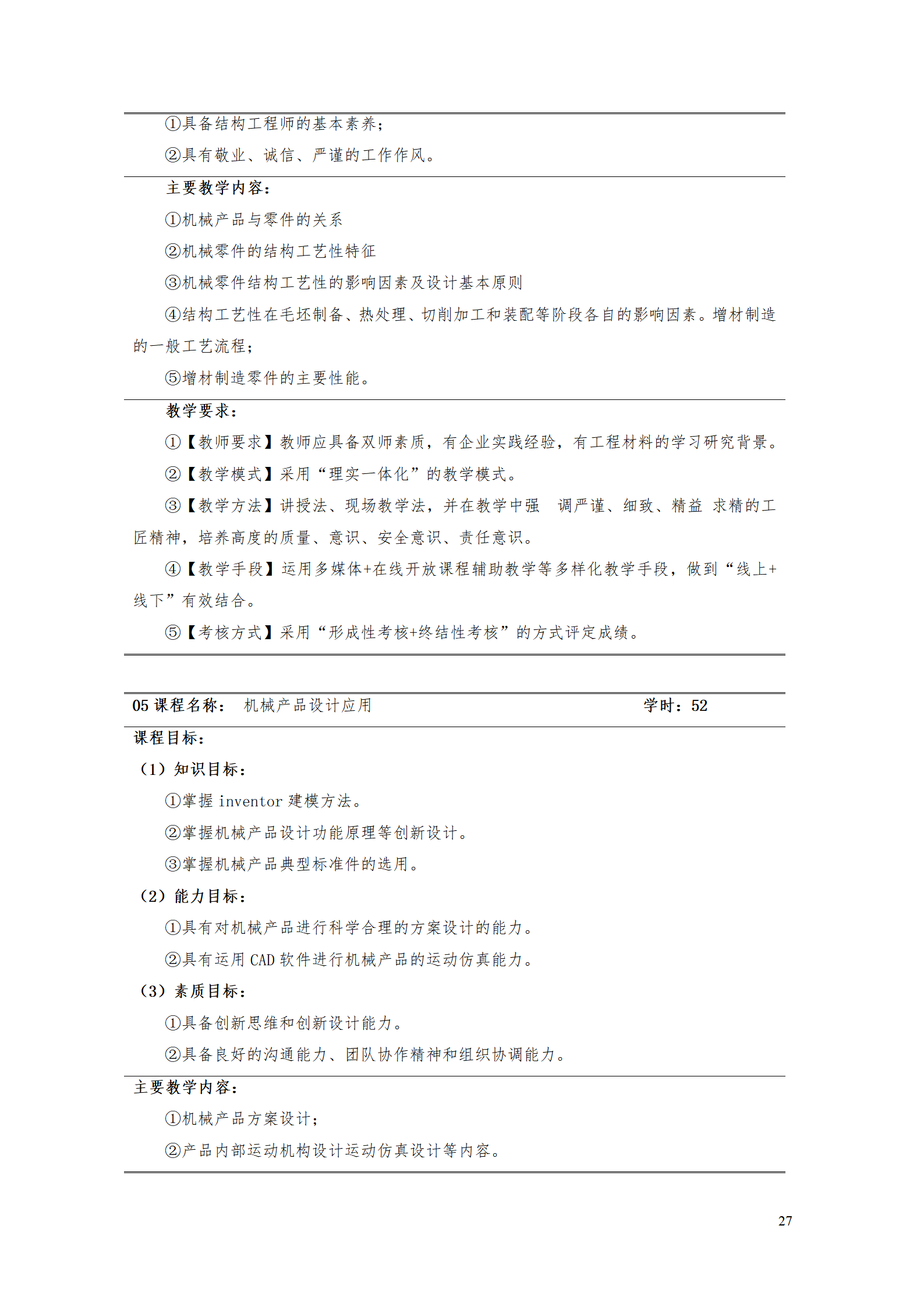 AAAA1066vip威尼斯2021级数字化设计与制造技术专业人才培养方案20210728_29.png