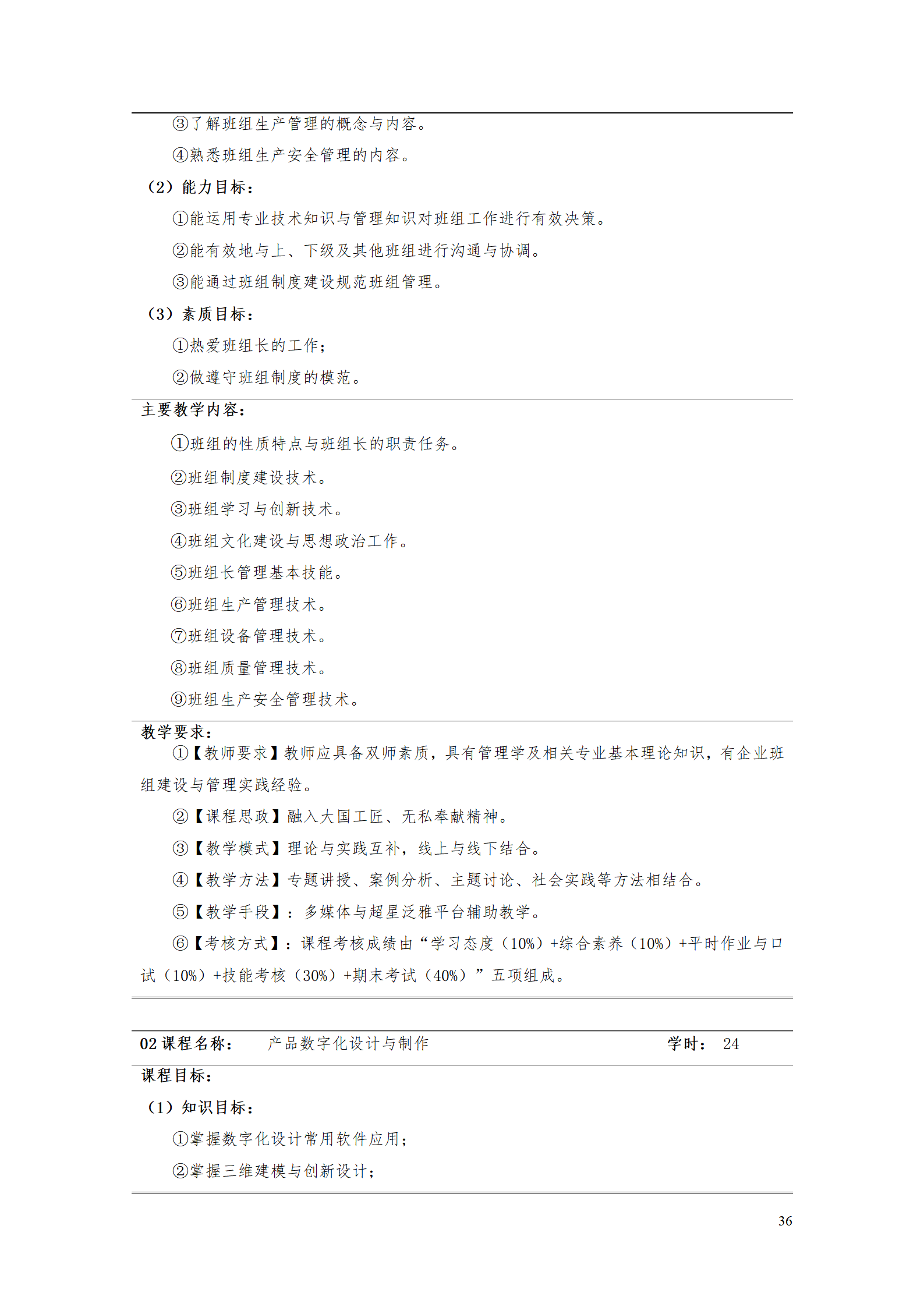 1066vip威尼斯2021级工业工程技术专业人才培养方案0728_38.png