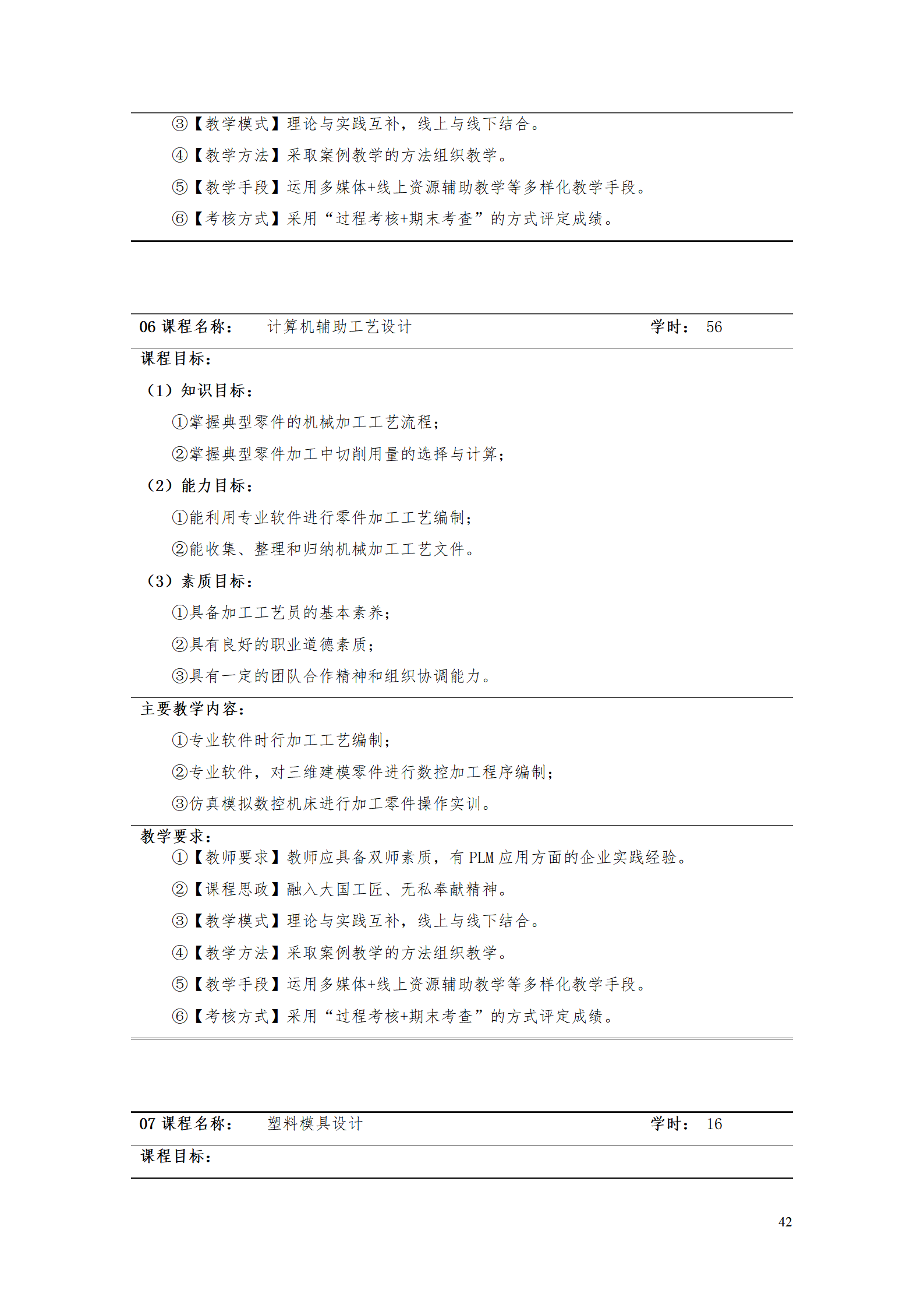 AAAA1066vip威尼斯2021级数字化设计与制造技术专业人才培养方案20210728_44.png