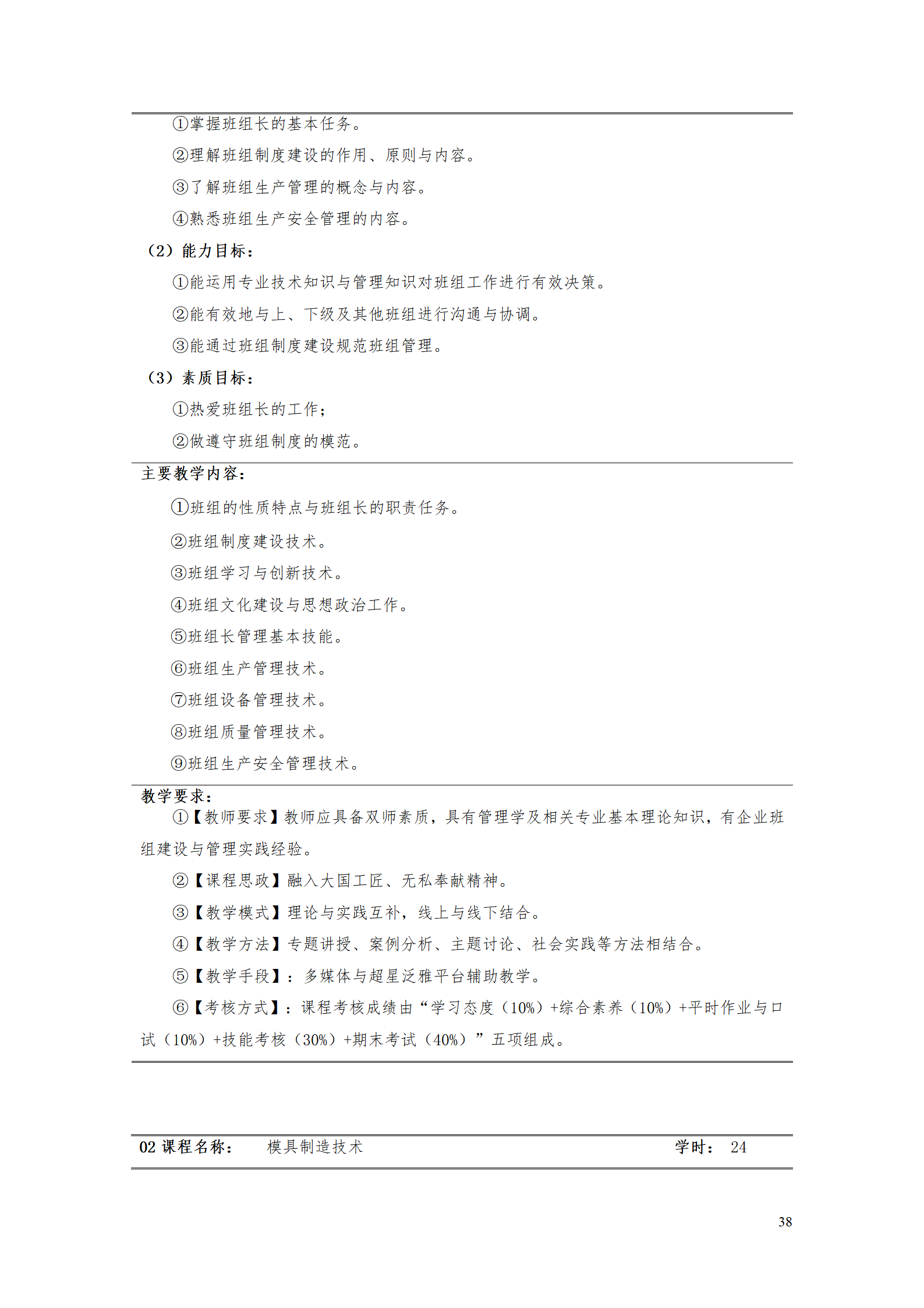 AAAA1066vip威尼斯2021级数字化设计与制造技术专业人才培养方案20210728_40.png