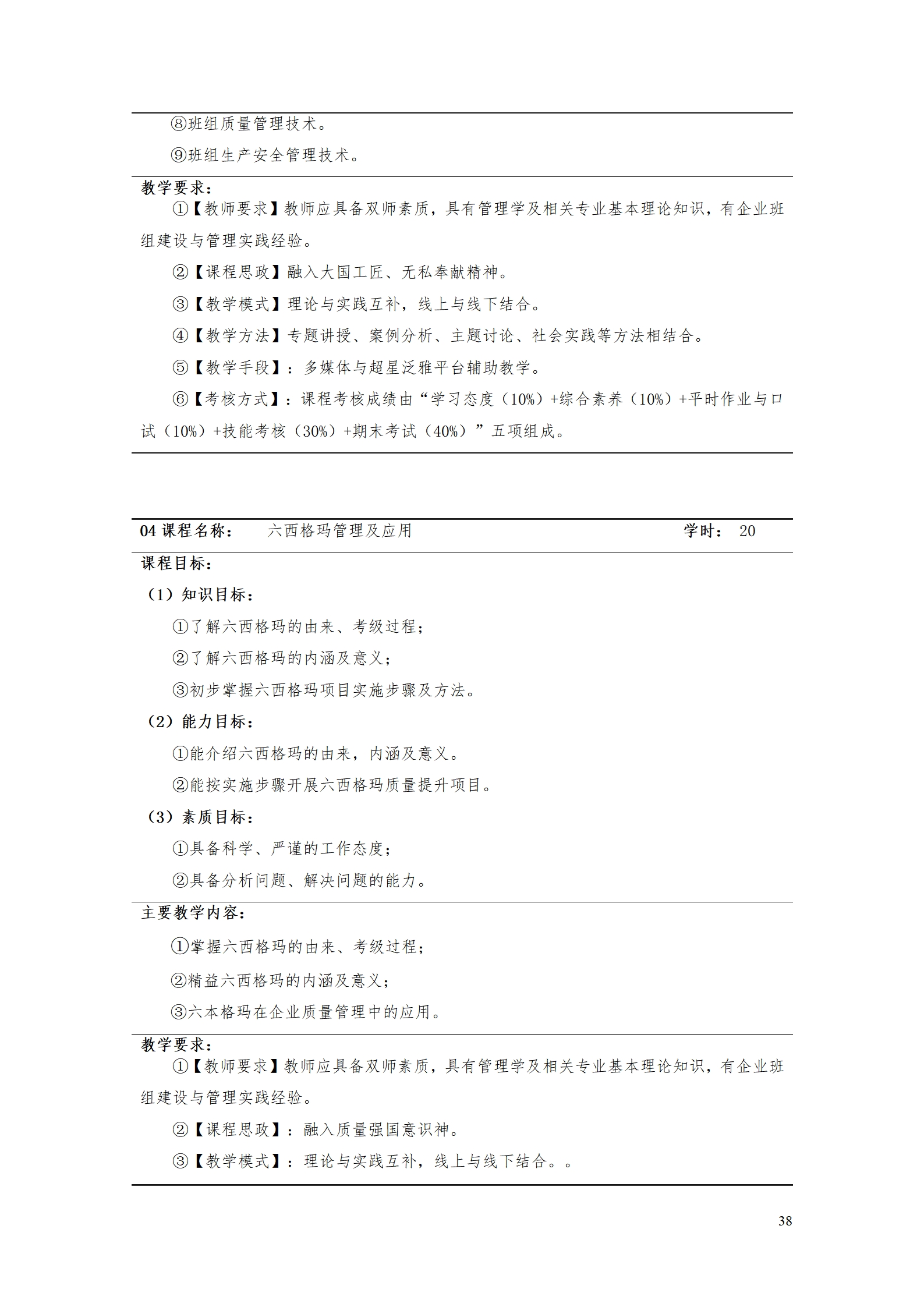 湖南机电职院2021级工业产品质量检测技术专业人才培养方案_40.png