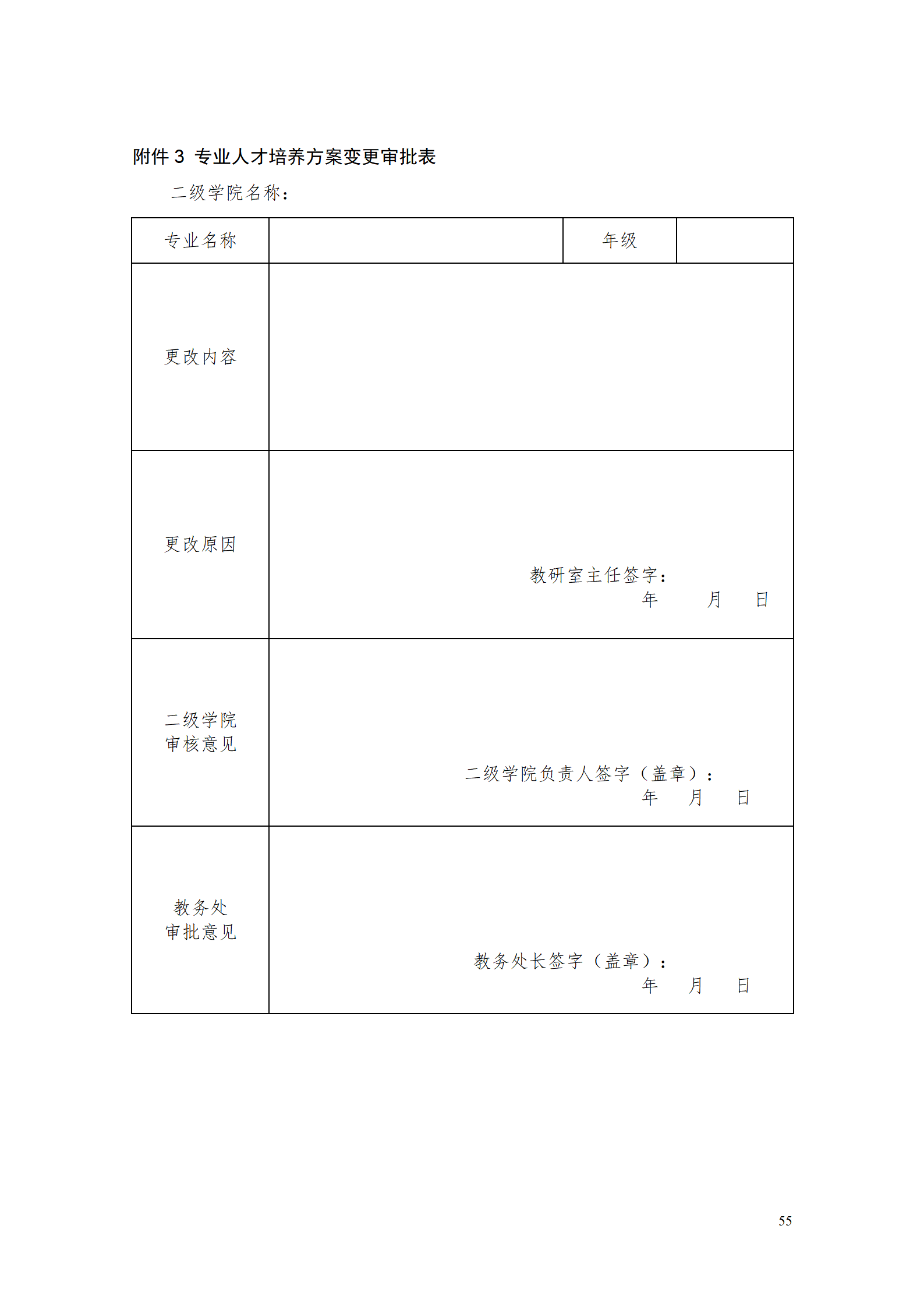 AAAA1066vip威尼斯2021级数字化设计与制造技术专业人才培养方案20210728_57.png