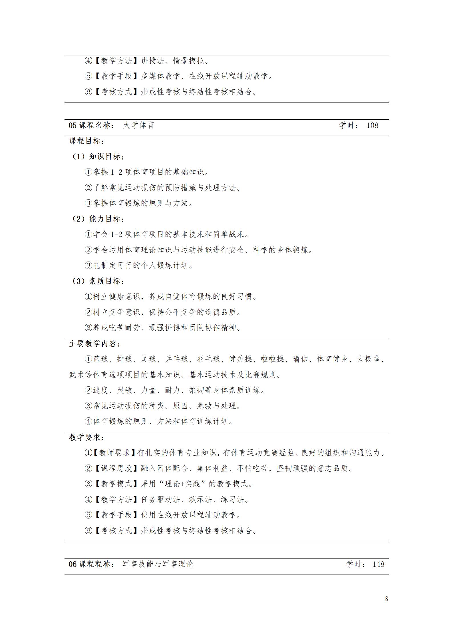 aaaa1066vip威尼斯2021级增材制造技术专业人才培养方案20210914_10.jpg