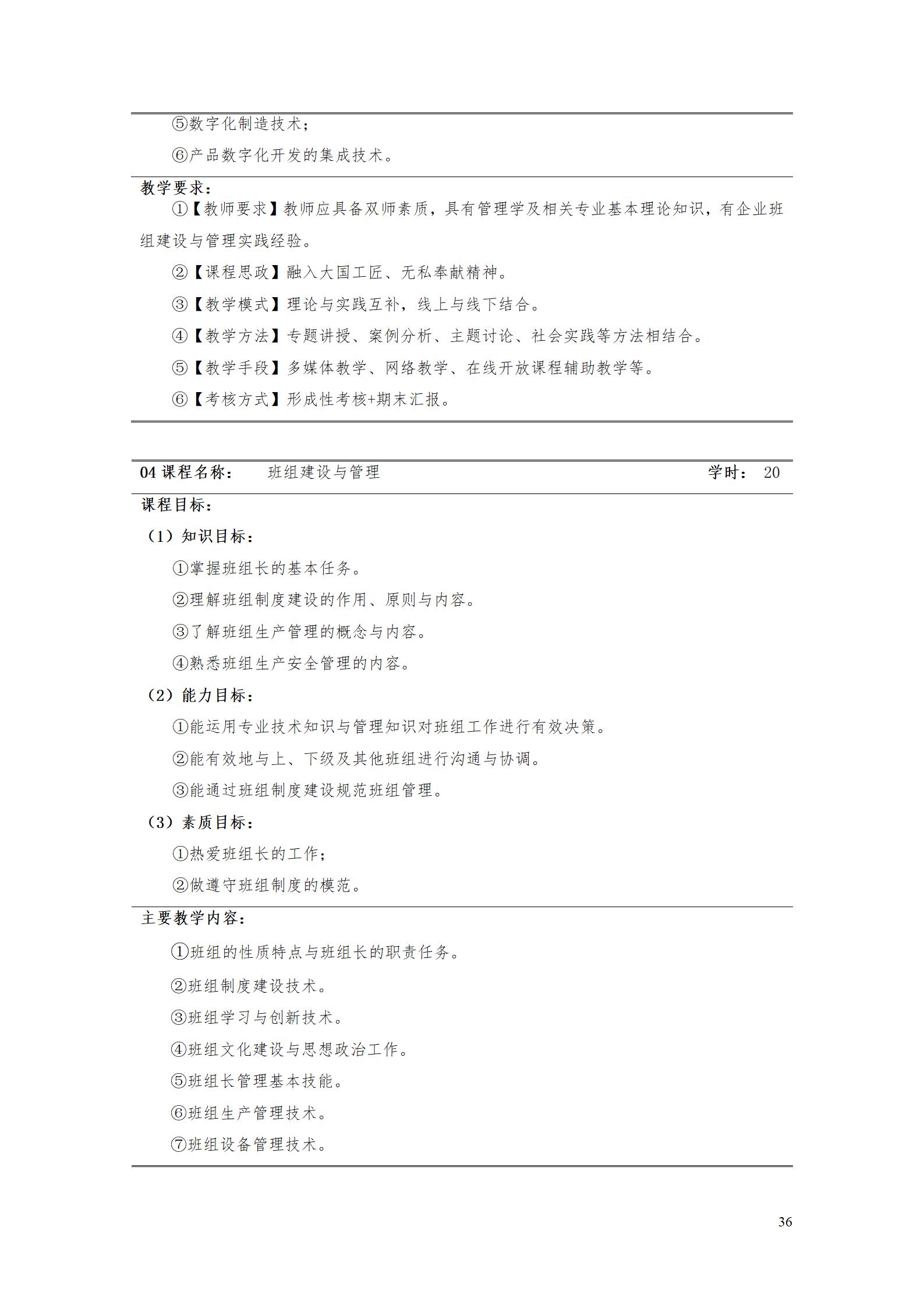 aaaa1066vip威尼斯2021级增材制造技术专业人才培养方案20210914_38.jpg