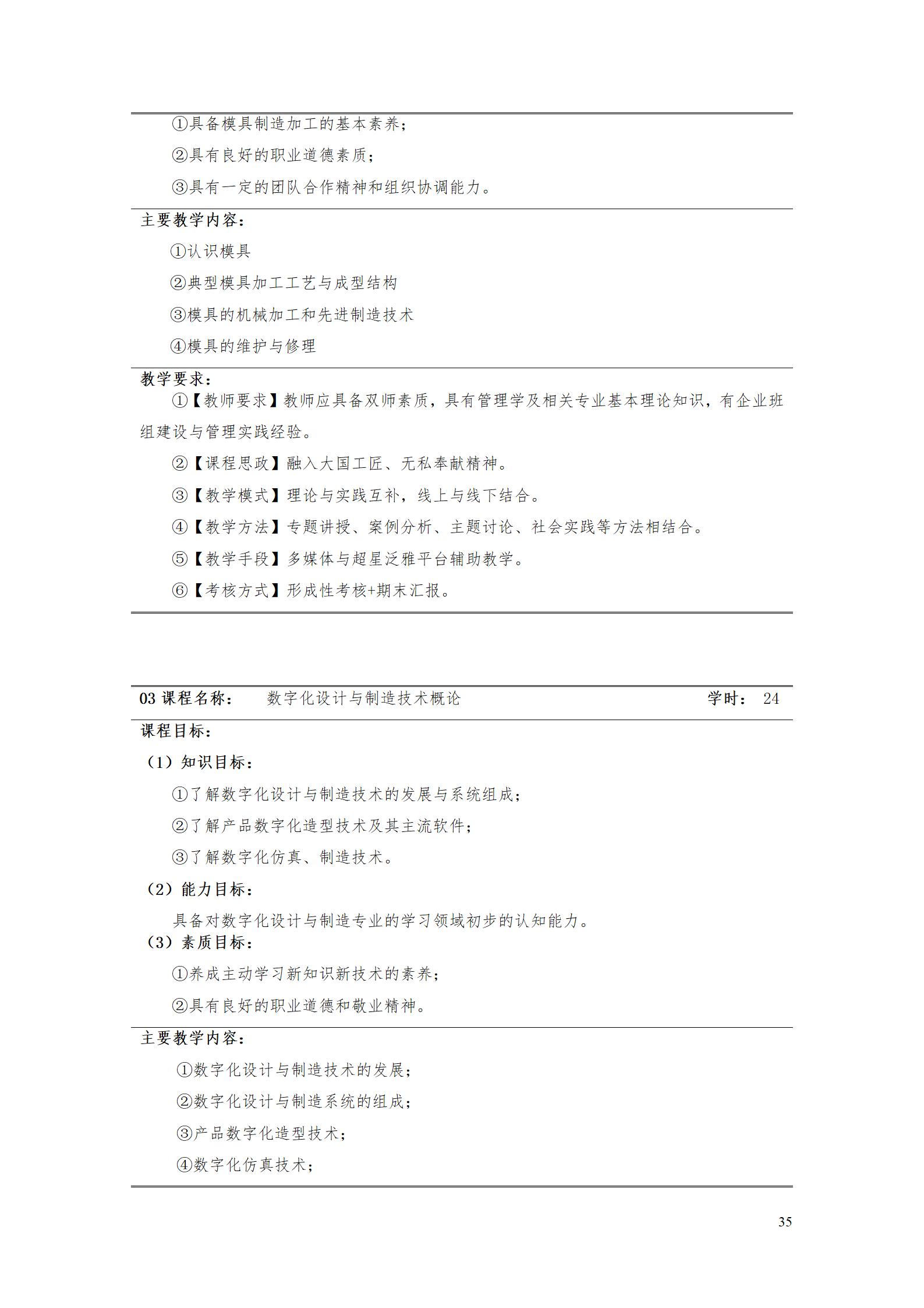 aaaa1066vip威尼斯2021级增材制造技术专业人才培养方案20210914_37.jpg