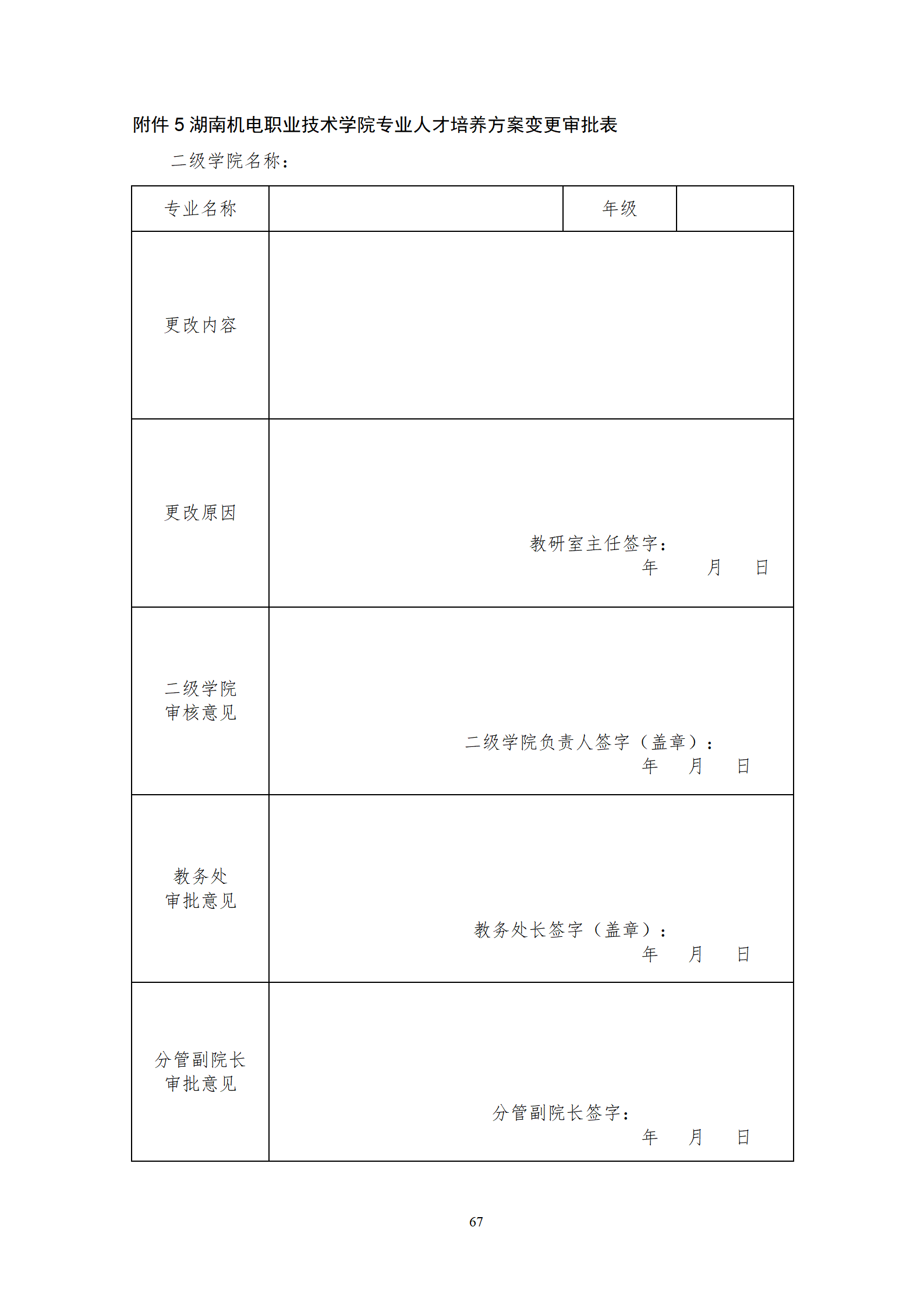 202107301066vip威尼斯2021级机械制造及自动化专业人才培养方案修改9.3_69.png