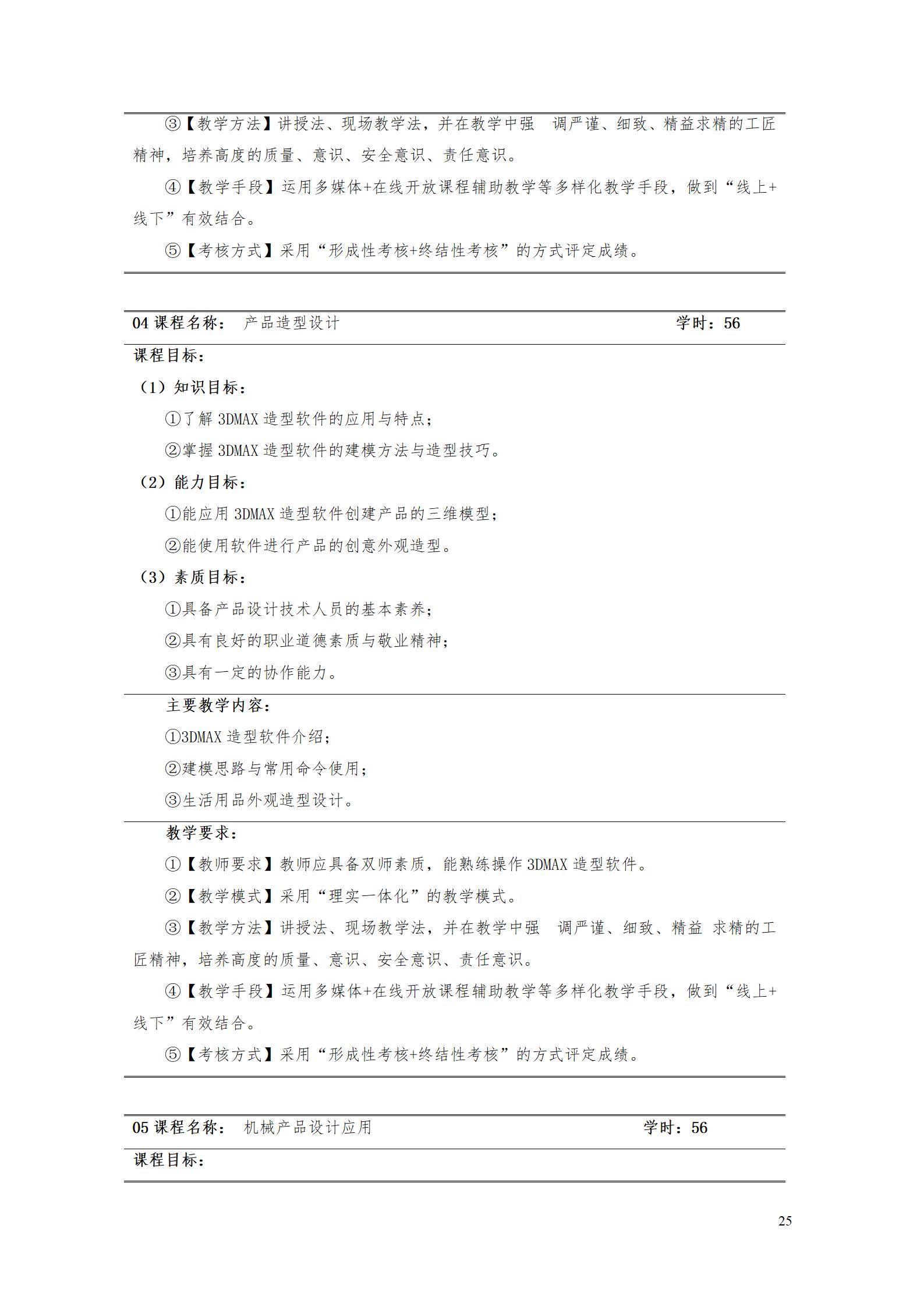 aaaa1066vip威尼斯2021级增材制造技术专业人才培养方案20210914_27.jpg