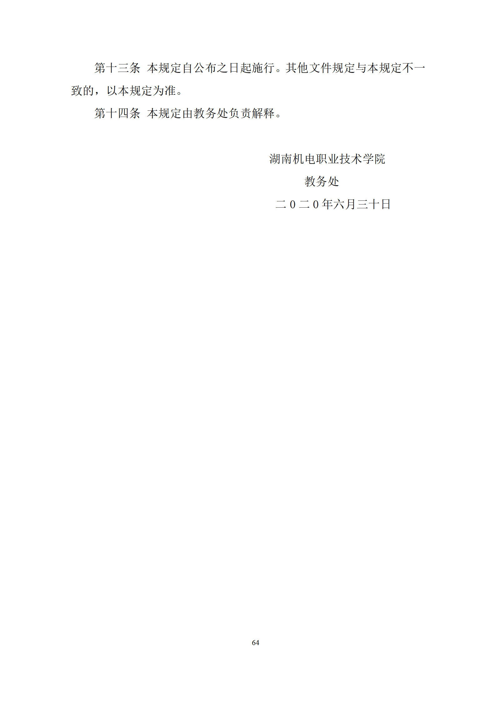 202107301066vip威尼斯2021级机械制造及自动化专业人才培养方案修改9.3_66.png