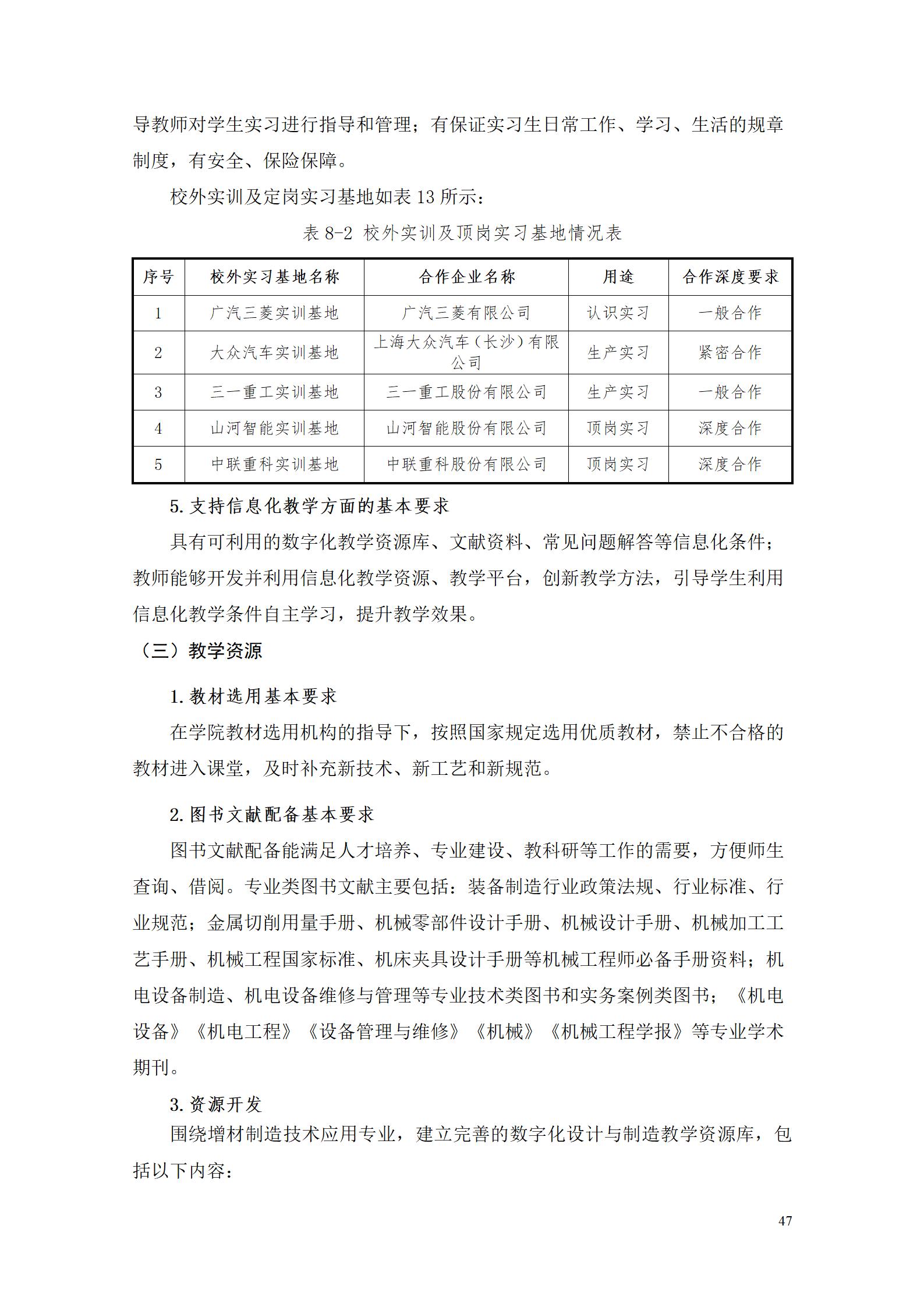 aaaa1066vip威尼斯2021级增材制造技术专业人才培养方案20210914_49.jpg