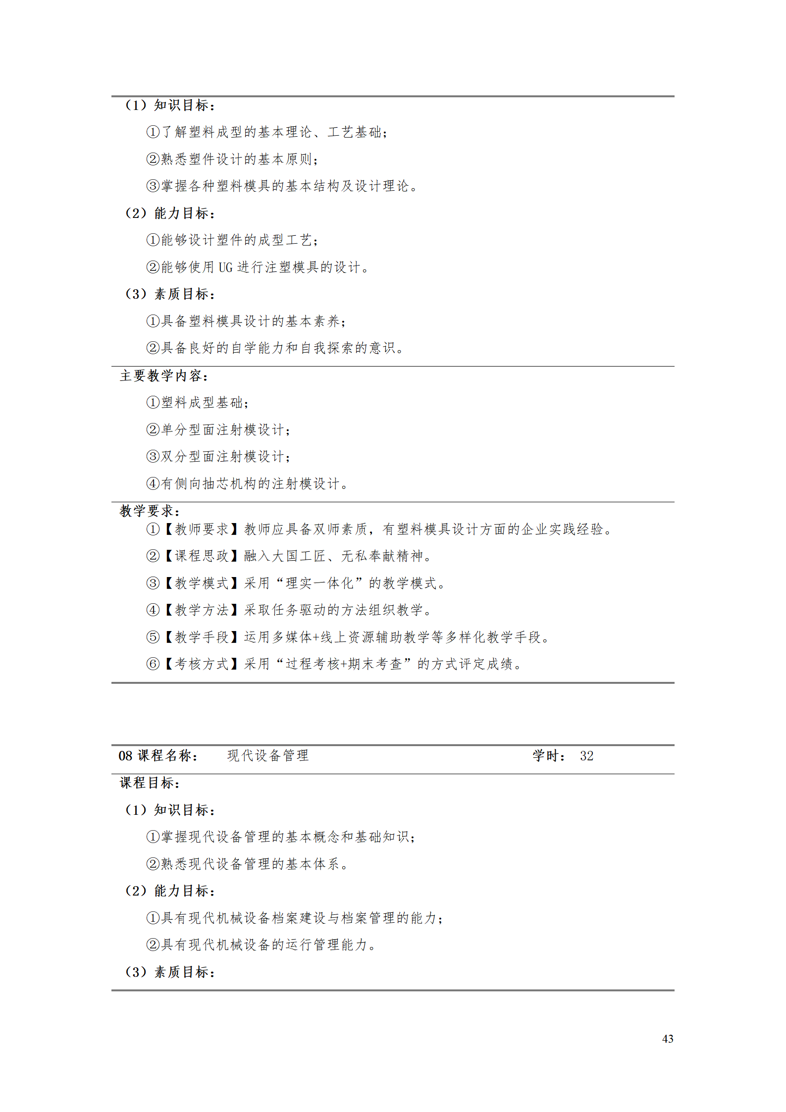 AAAA1066vip威尼斯2021级数字化设计与制造技术专业人才培养方案20210728_45.png