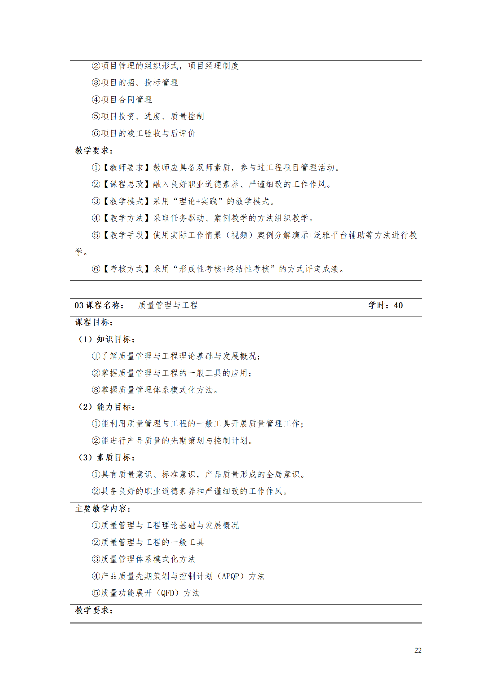 1066vip威尼斯2021级工业工程技术专业人才培养方案0728_24.png