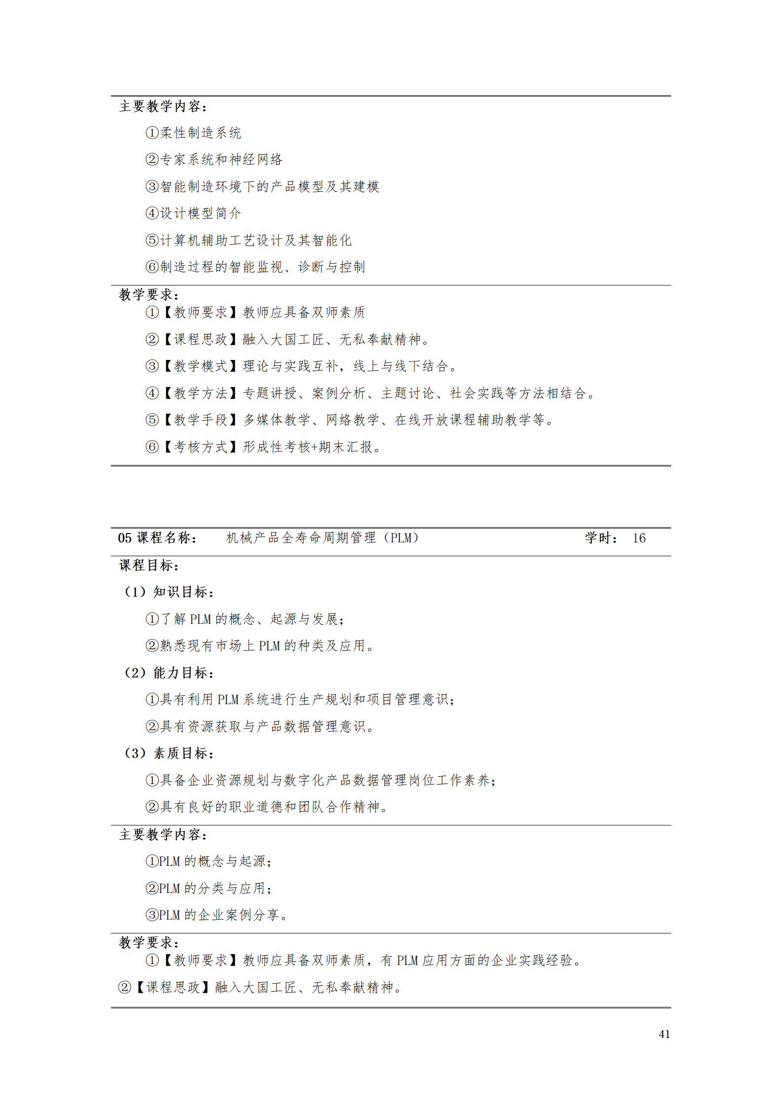 AAAA1066vip威尼斯2021级数字化设计与制造技术专业人才培养方案20210728_43.png