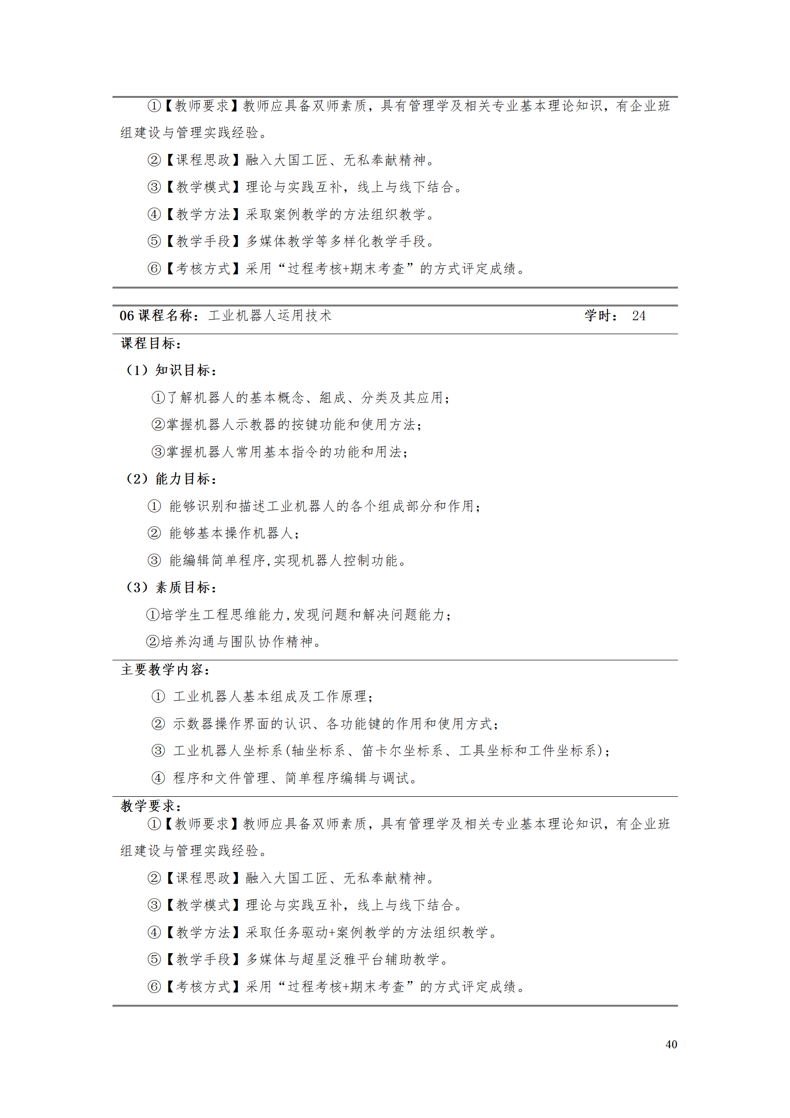 1066vip威尼斯2021级智能制造装备技术专业人才培养方案7.30_42.png