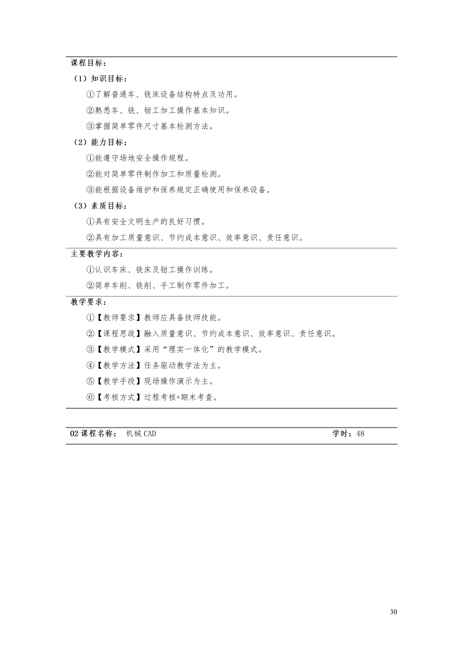 AAAA1066vip威尼斯2021级数字化设计与制造技术专业人才培养方案20210728_32.png