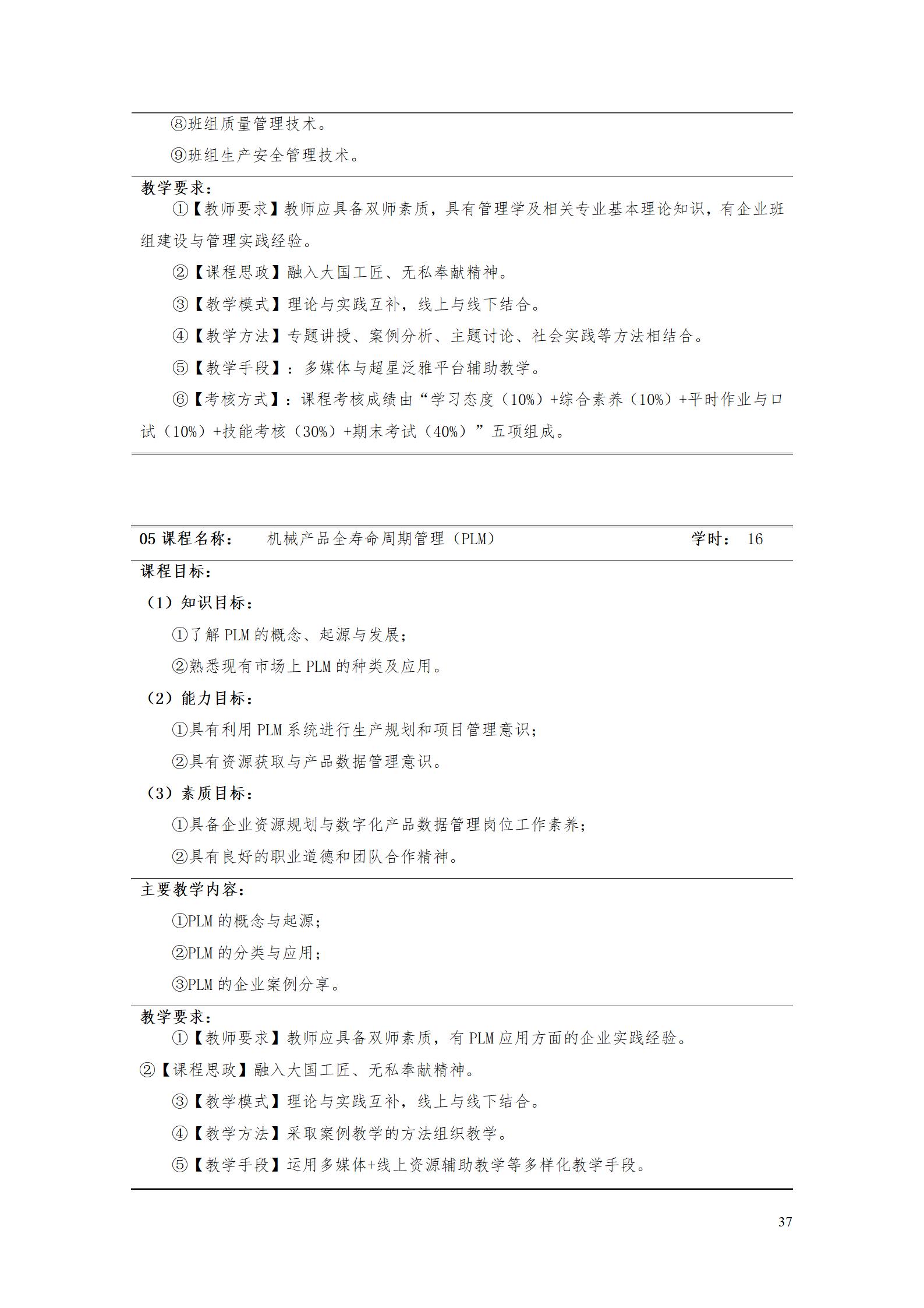 aaaa1066vip威尼斯2021级增材制造技术专业人才培养方案20210914_39.jpg