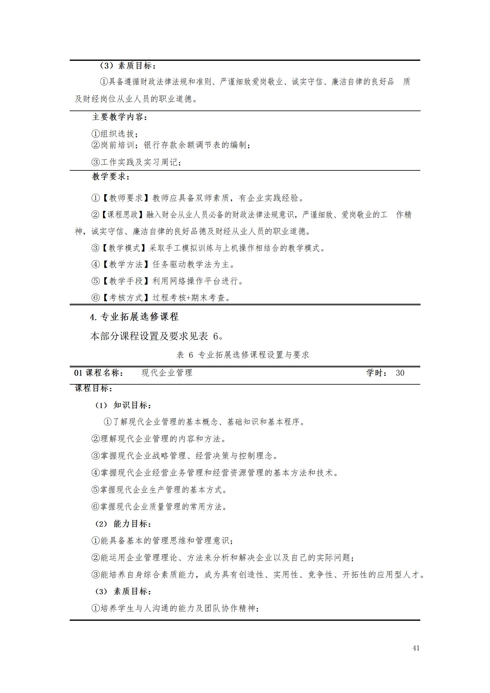 1066vip威尼斯2021级大数据与会计专业人才培养方案_43.jpg