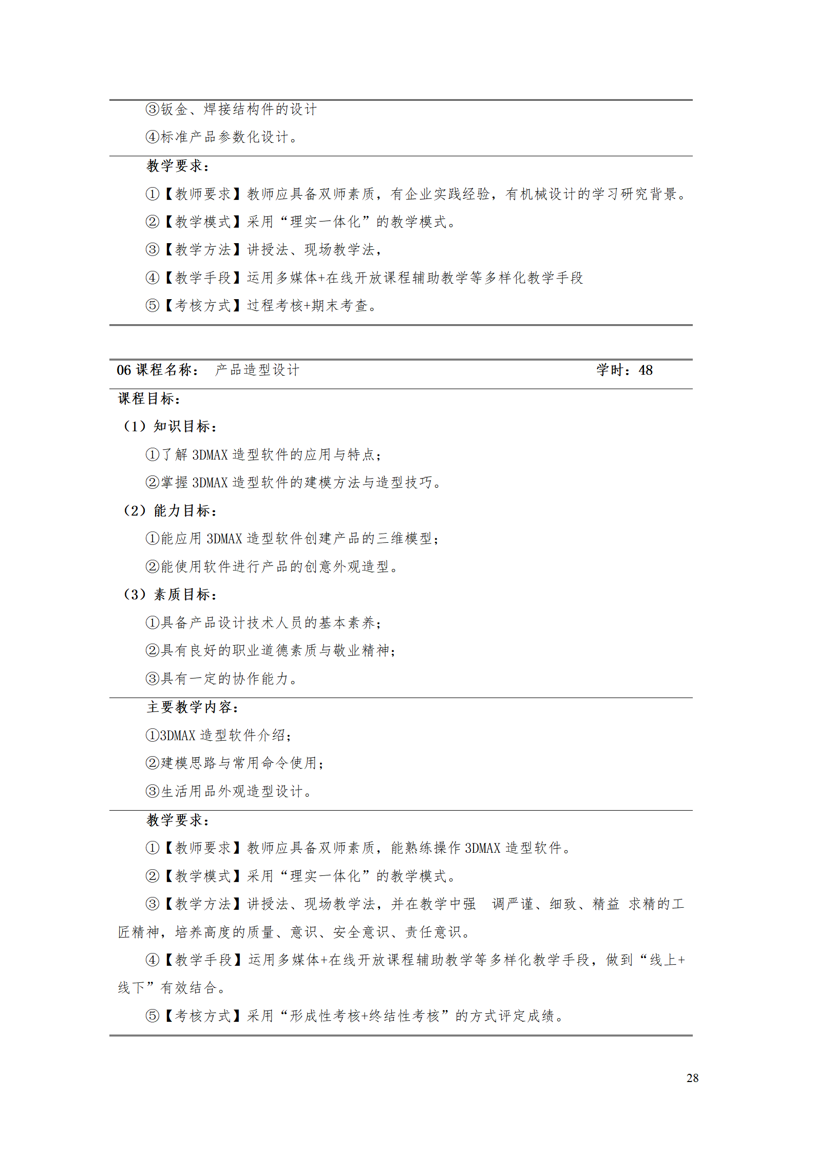 AAAA1066vip威尼斯2021级数字化设计与制造技术专业人才培养方案20210728_30.png