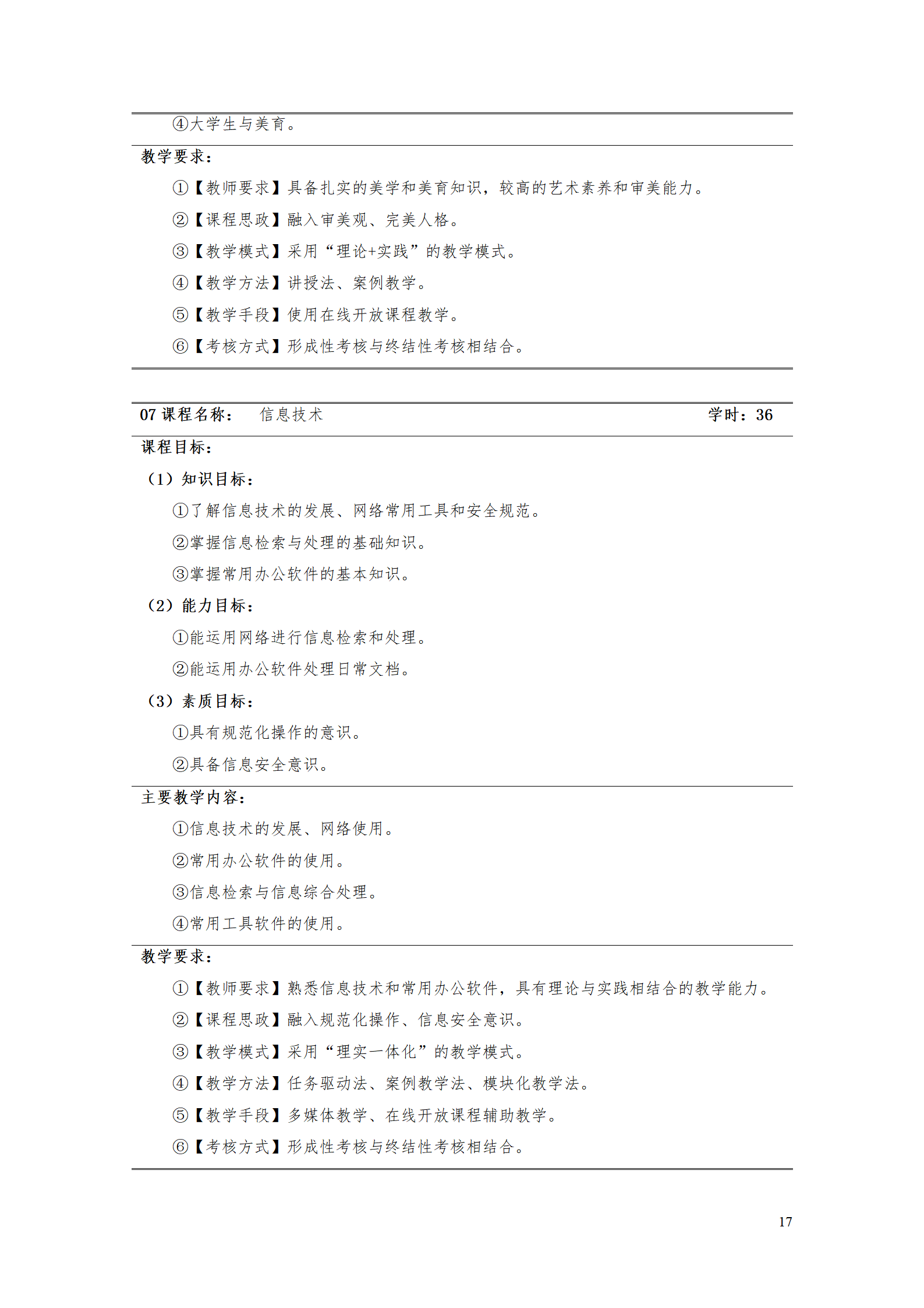 AAAA1066vip威尼斯2021级数字化设计与制造技术专业人才培养方案20210728_19.png