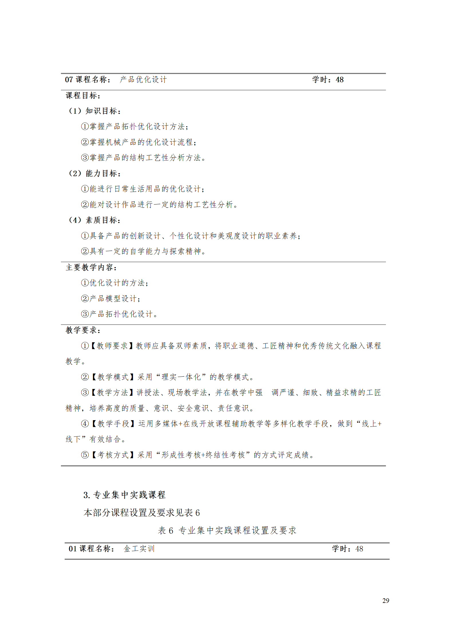 AAAA1066vip威尼斯2021级数字化设计与制造技术专业人才培养方案20210728_31.png