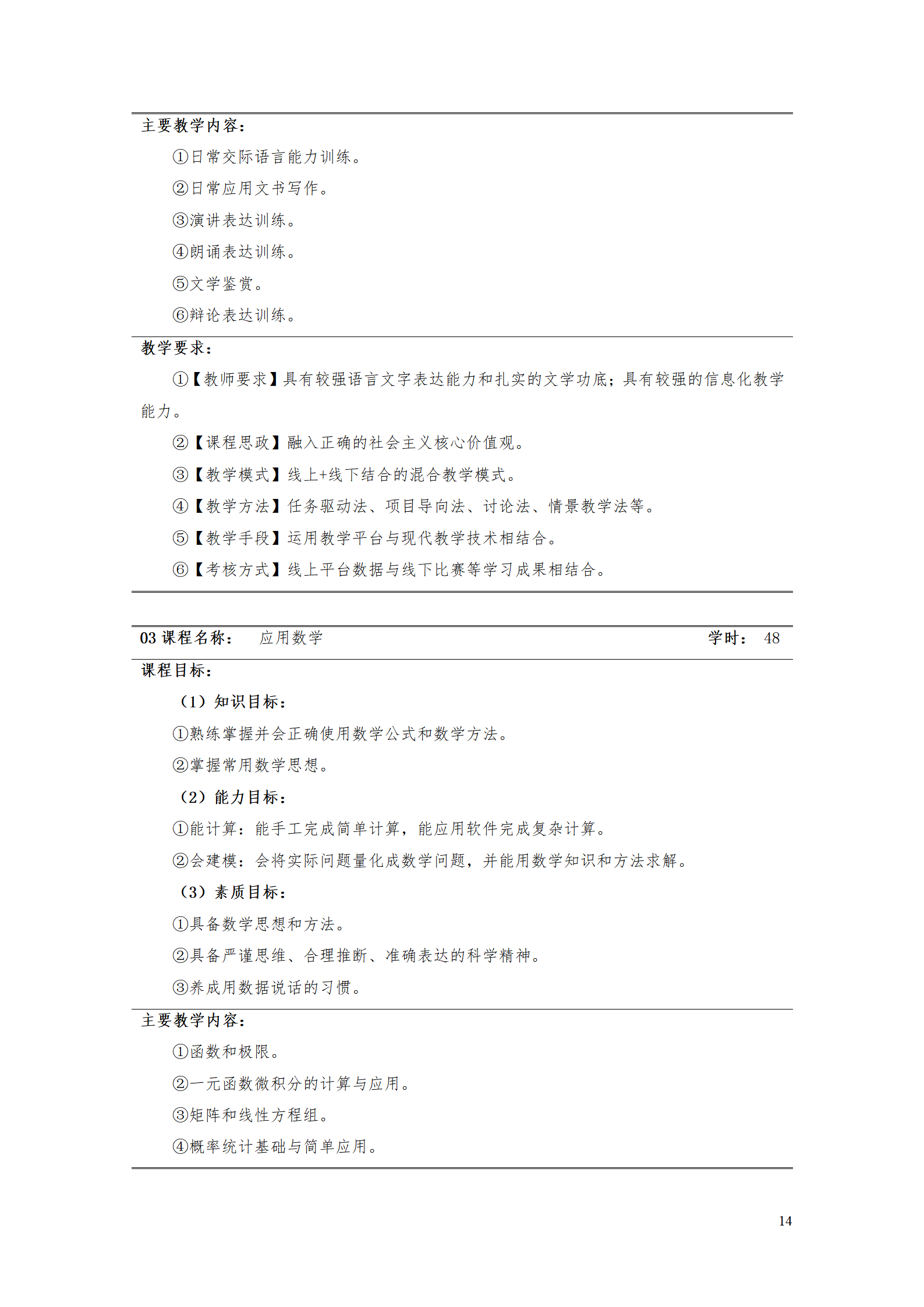 AAAA1066vip威尼斯2021级数字化设计与制造技术专业人才培养方案20210728_16.png