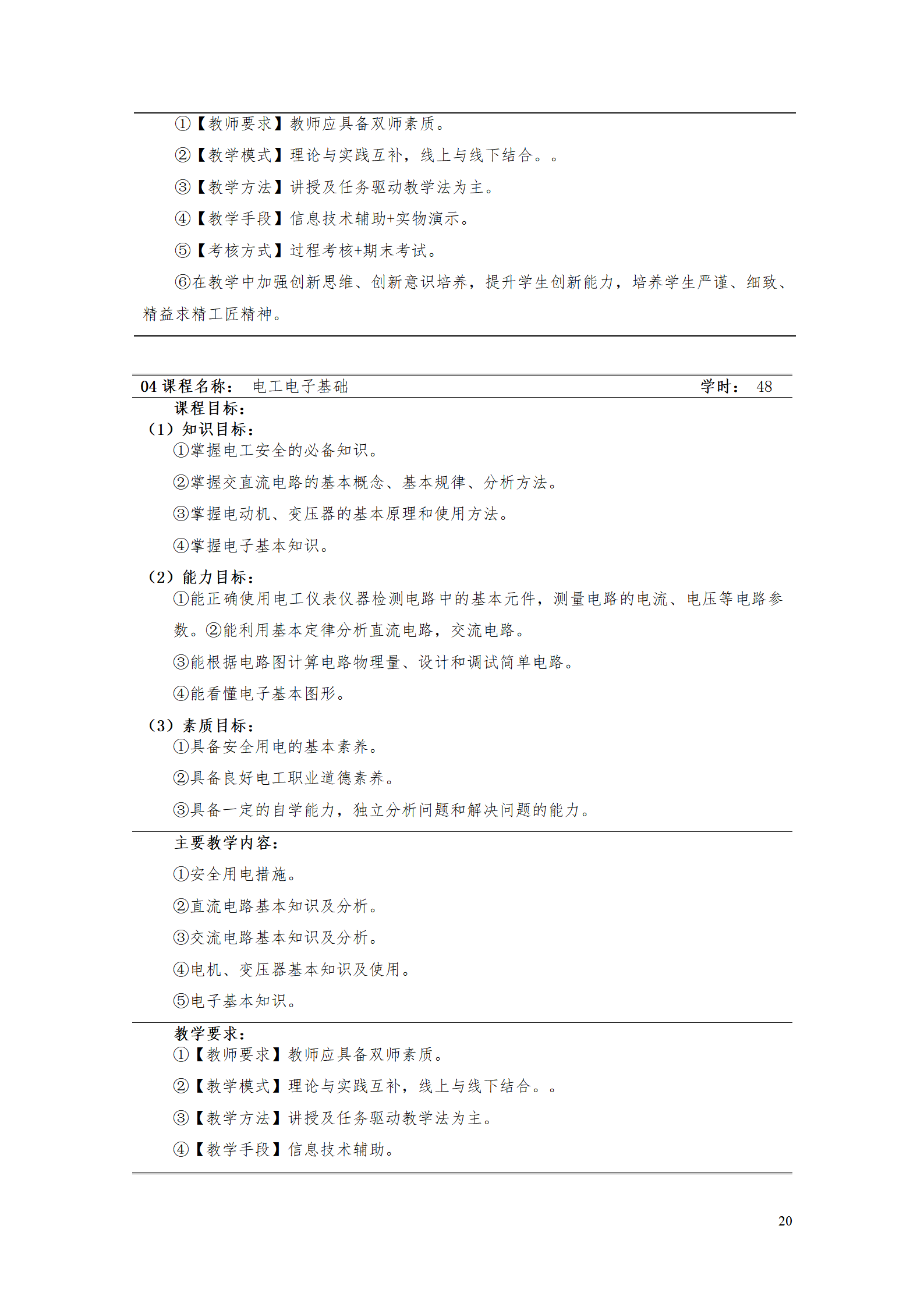 湖南机电职院2021级工业产品质量检测技术专业人才培养方案_22.png