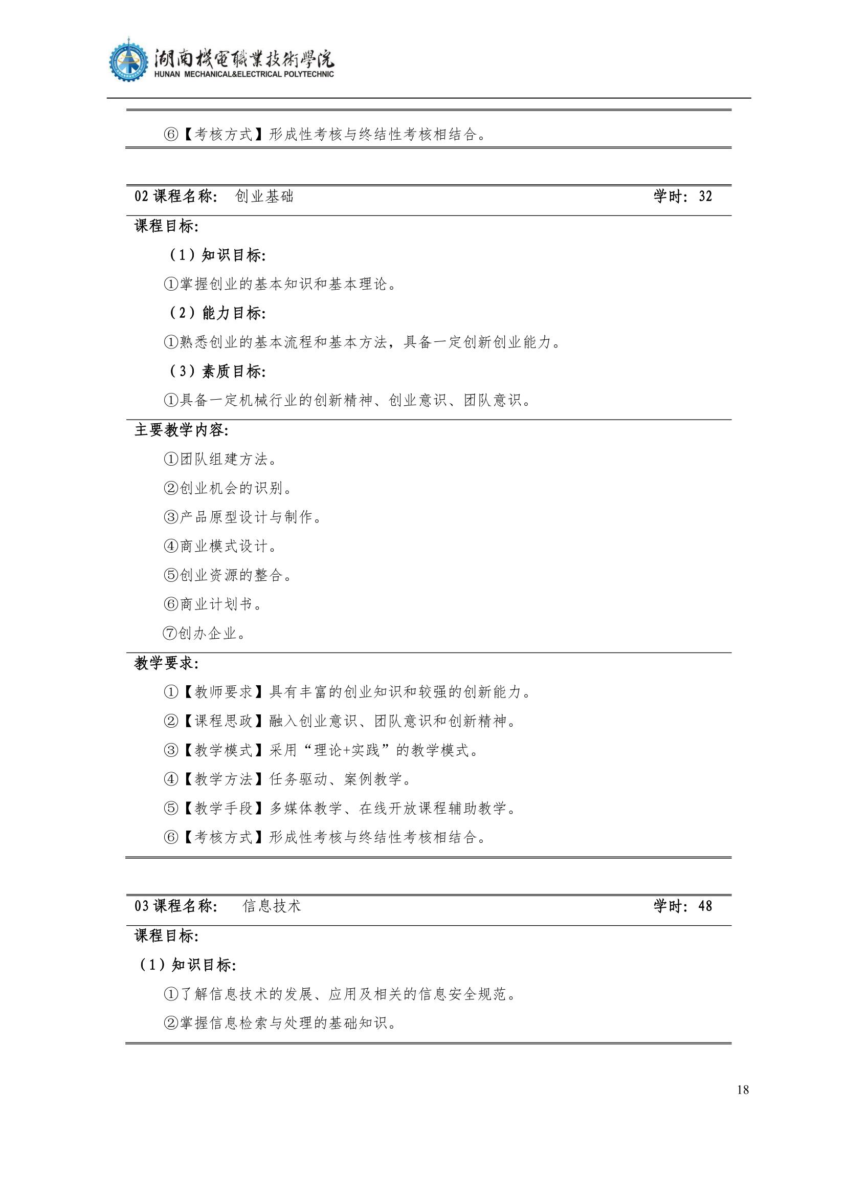 41066vip威尼斯2022级汽车智能技术专业人才培养方案_20.jpg