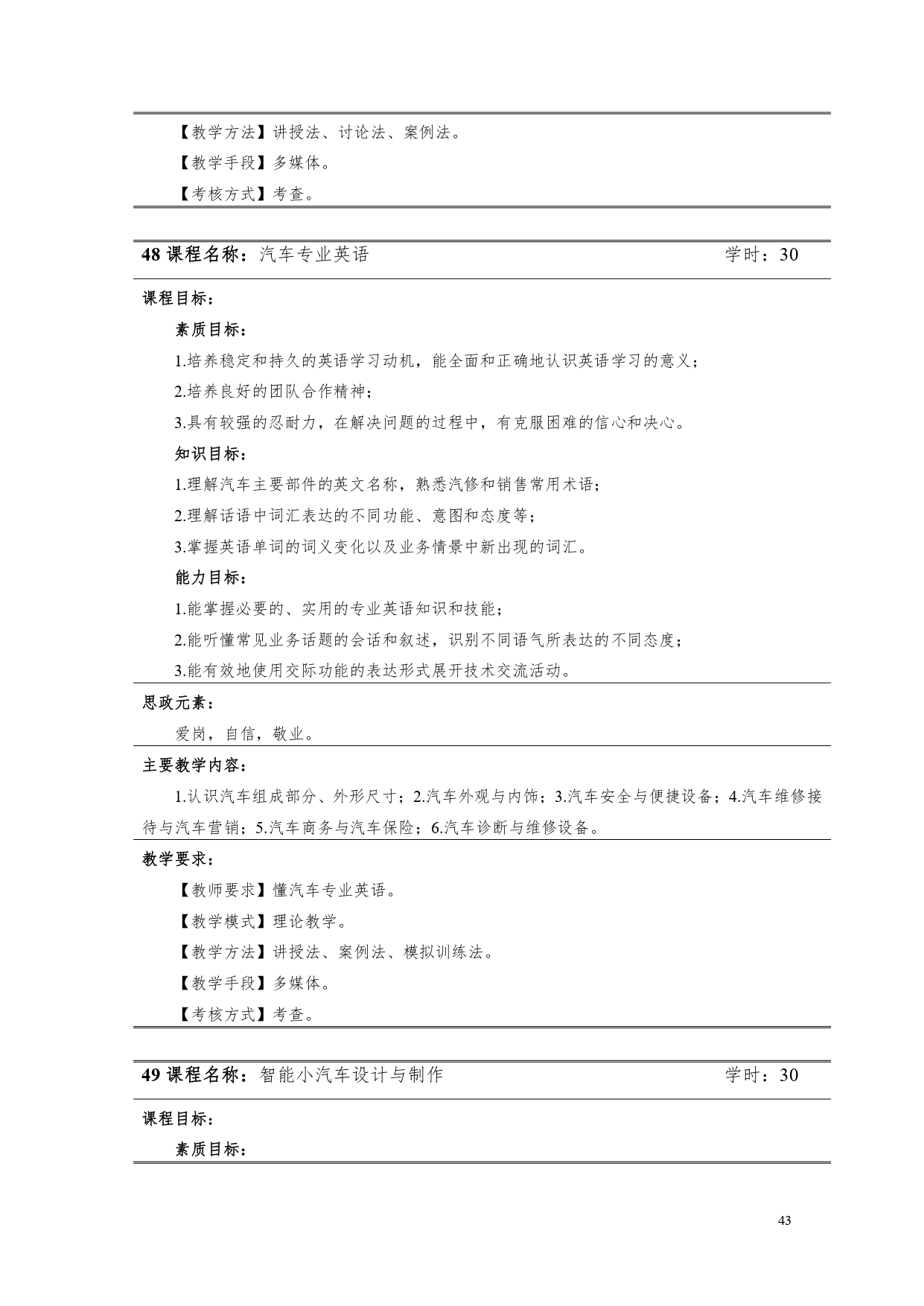 1066vip威尼斯2022版汽车电子技术专业人才培养方案V6_page-0045.jpg