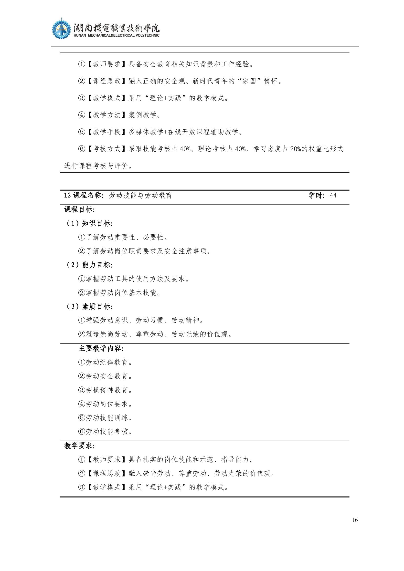 41066vip威尼斯2022级汽车智能技术专业人才培养方案_18.jpg