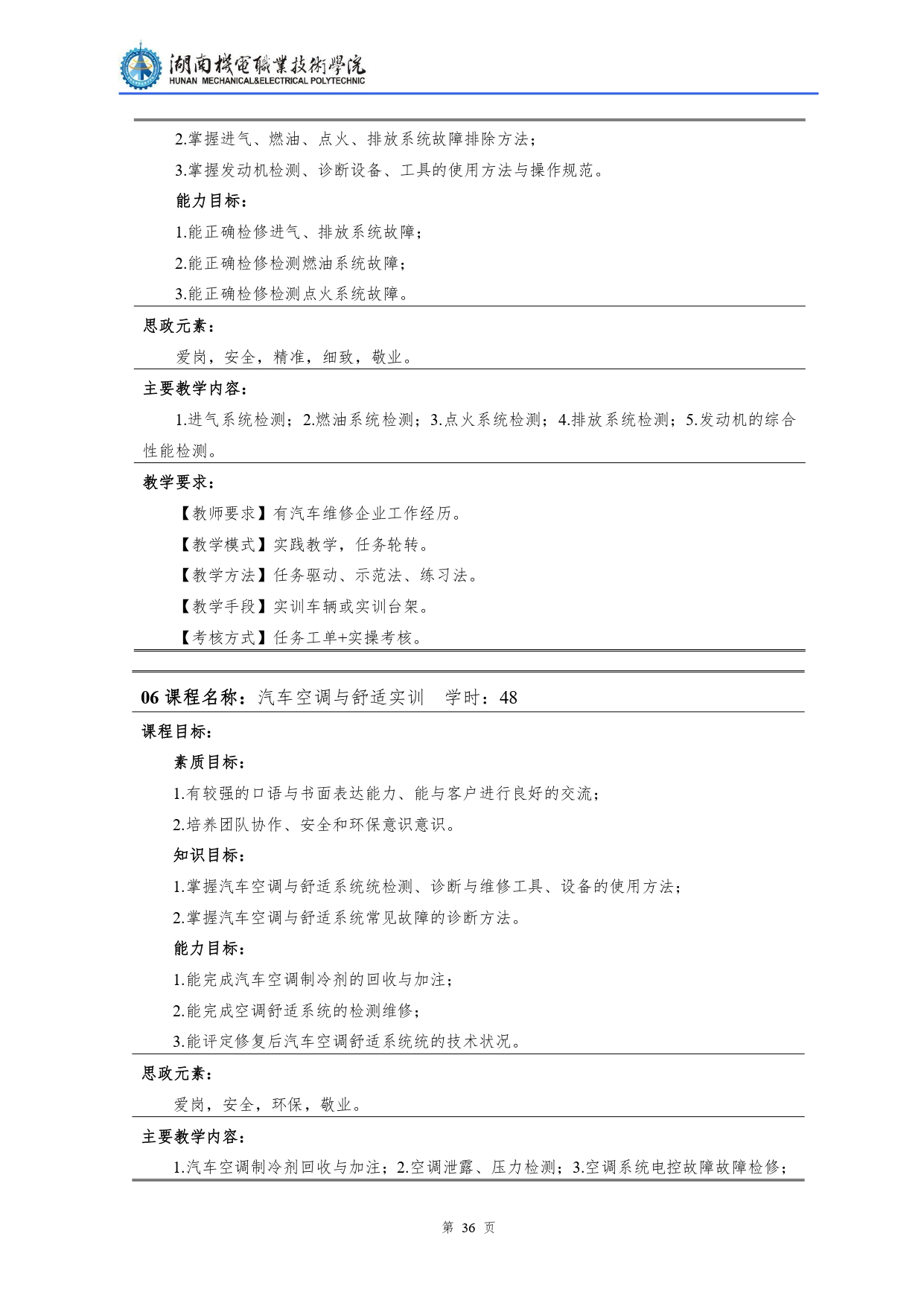 1066vip威尼斯2022级汽车检测与维修技术专业人才培养方案V10.0_page-0038.jpg