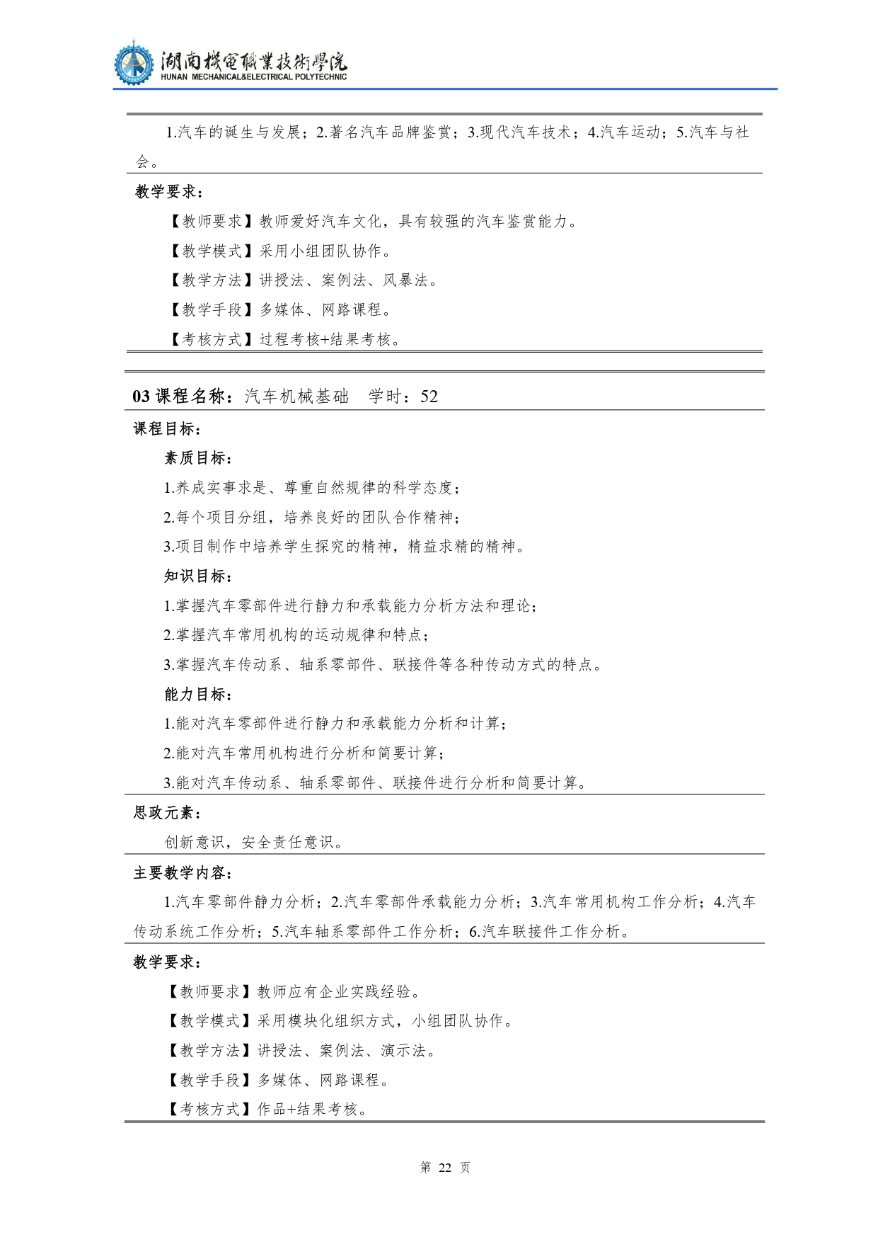 1066vip威尼斯2022级汽车检测与维修技术专业人才培养方案V10.0_page-0024.jpg