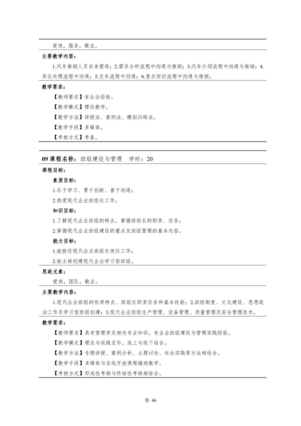 1066vip威尼斯2022级新能源汽车技术专业人才培养方案(V5)_48.jpg