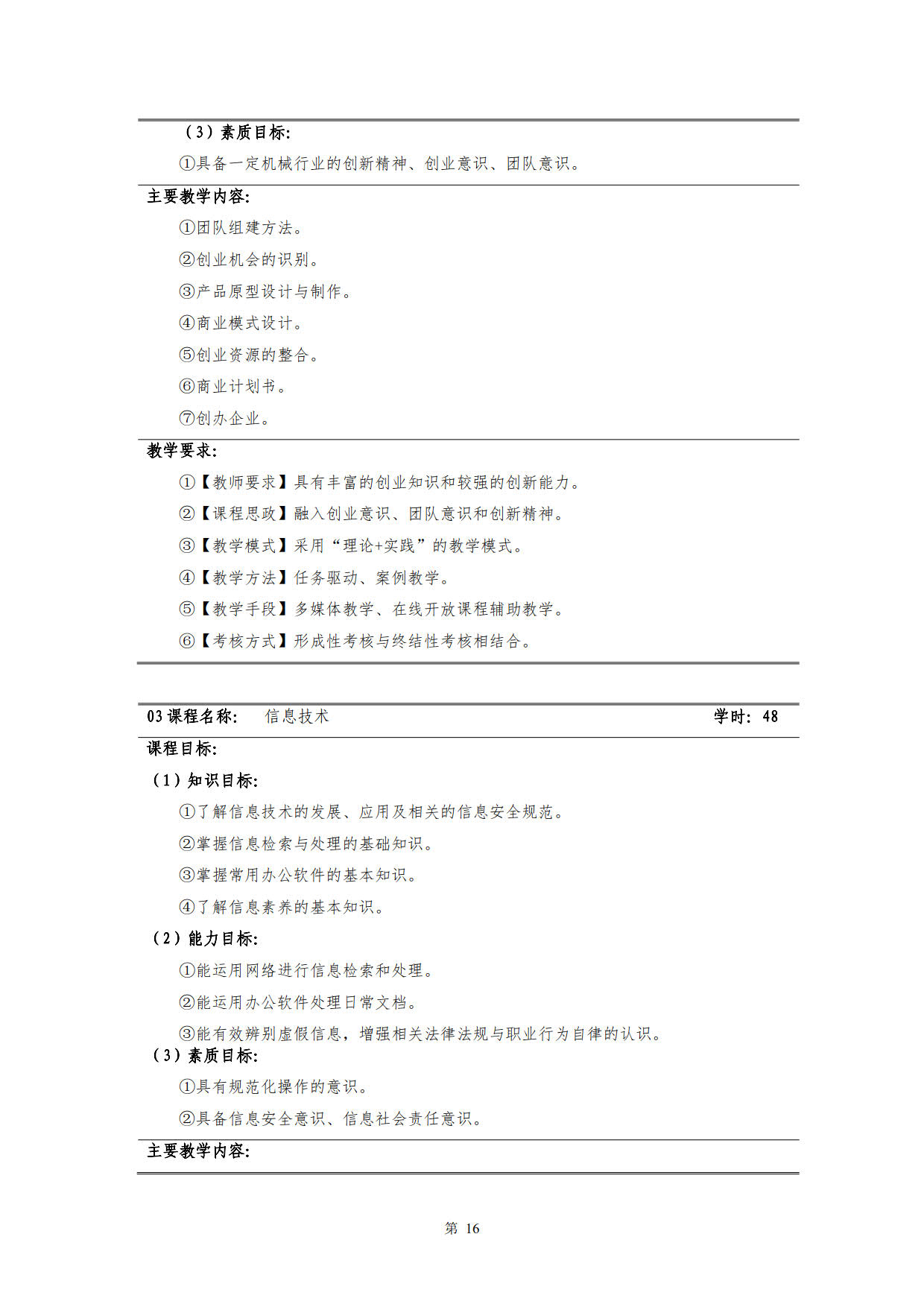 1066vip威尼斯2022级新能源汽车技术专业人才培养方案(V5)_18.jpg