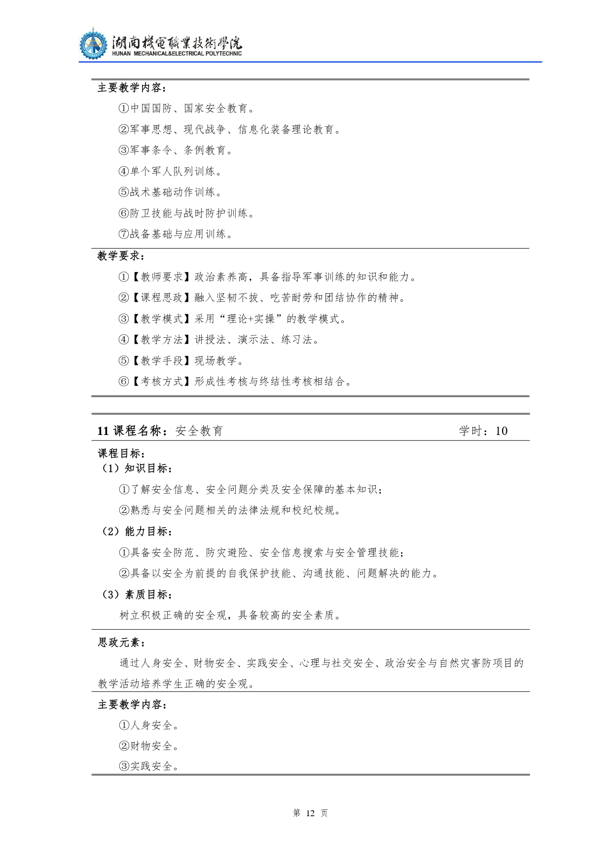 1066vip威尼斯2022级汽车检测与维修技术专业人才培养方案V10.0_page-0014.jpg