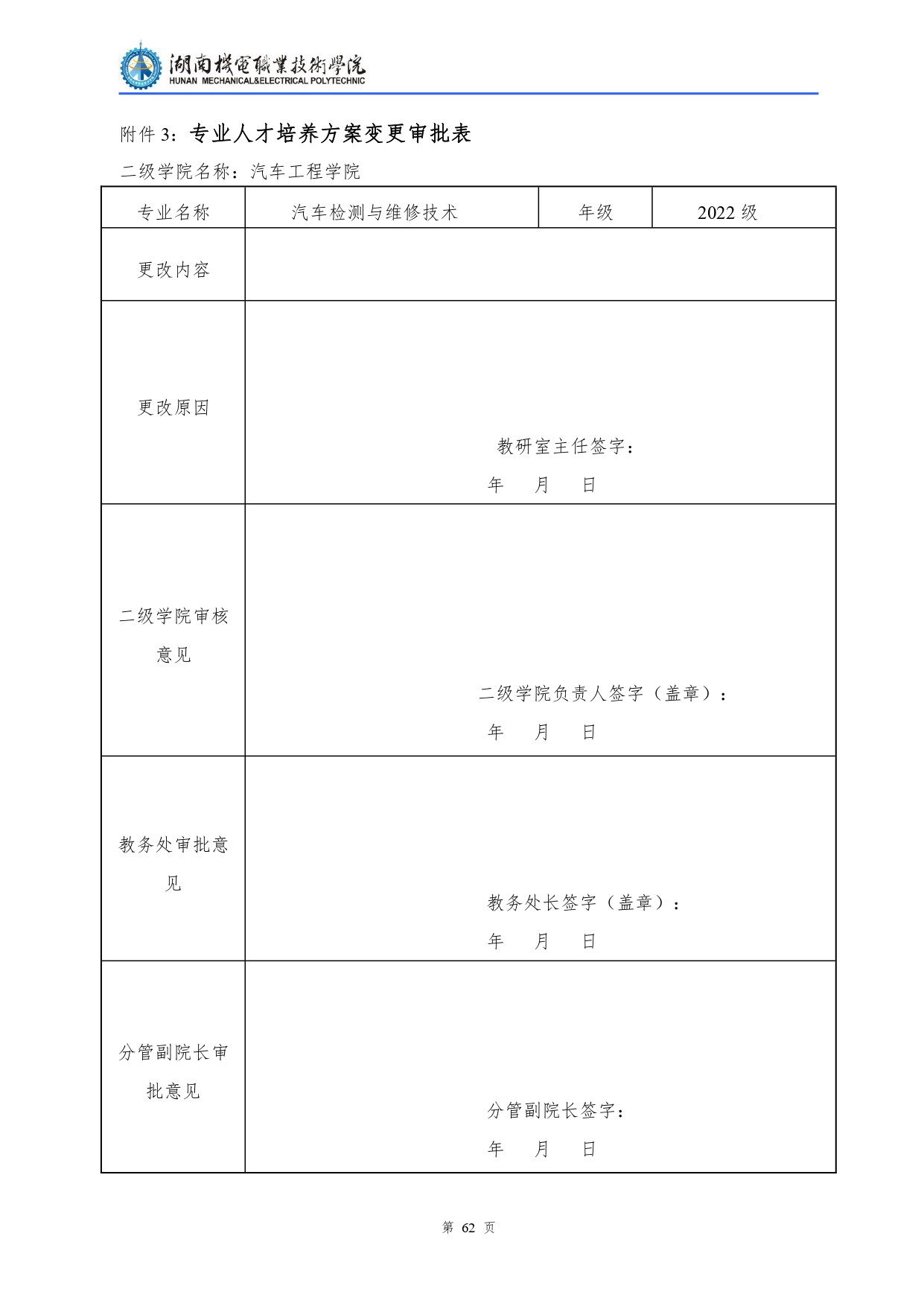 1066vip威尼斯2022级汽车检测与维修技术专业人才培养方案V10.0_page-0064.jpg