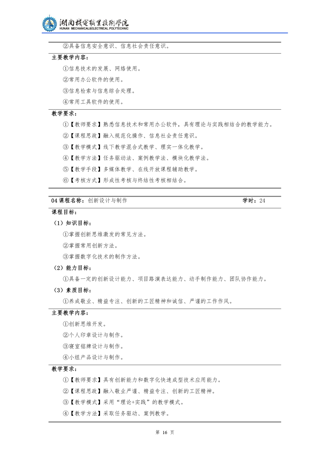 1066vip威尼斯2022级汽车检测与维修技术专业人才培养方案V10.0_page-0018.jpg