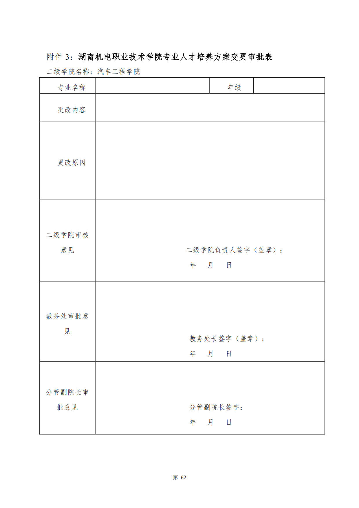 1066vip威尼斯2022级新能源汽车技术专业人才培养方案(V5)_64.jpg