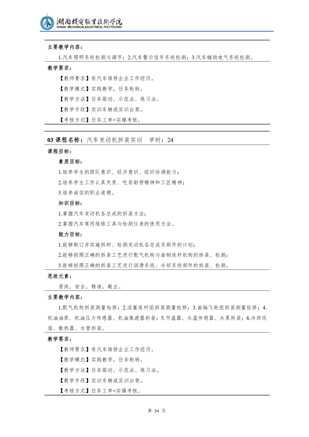 1066vip威尼斯2022级汽车检测与维修技术专业人才培养方案V10.0_page-0036.jpg