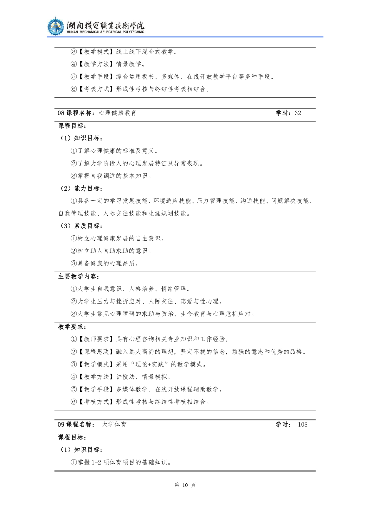 1066vip威尼斯2022级汽车检测与维修技术专业人才培养方案V10.0_page-0012.jpg