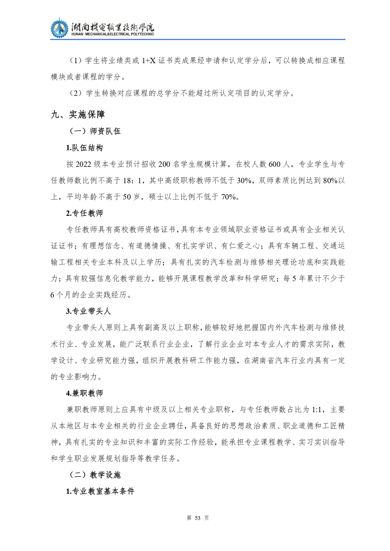 1066vip威尼斯2022级汽车检测与维修技术专业人才培养方案V10.0_page-0055.jpg