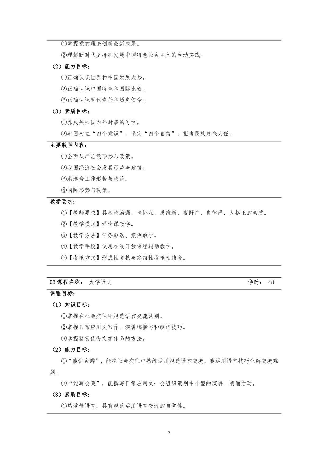 1066vip威尼斯2022版汽车技术与营销专业人才培养方案(9月6日定稿）_page-0009.jpg